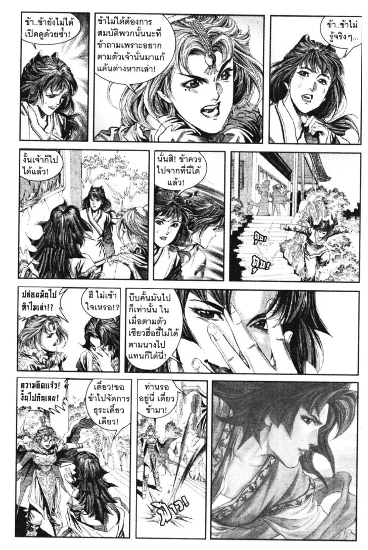Jiang Xiao Yu เซียวฮื่อยี้ ตอนที่ 3 หน้า 58