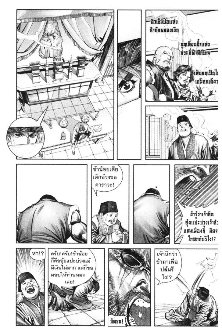 Jiang Xiao Yu เซียวฮื่อยี้ ตอนที่ 5 หน้า 110