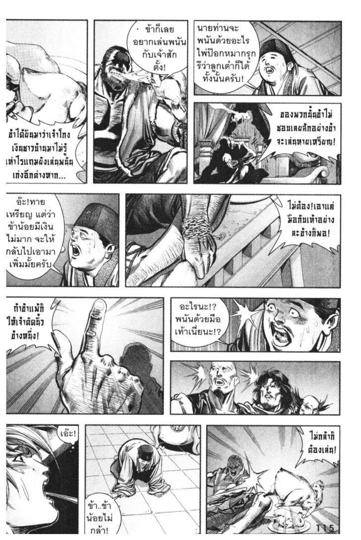 Jiang Xiao Yu เซียวฮื่อยี้ ตอนที่ 5 หน้า 111