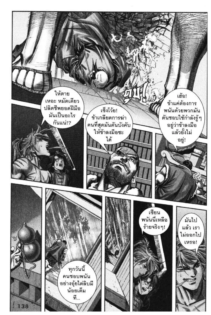 Jiang Xiao Yu เซียวฮื่อยี้ ตอนที่ 5 หน้า 134
