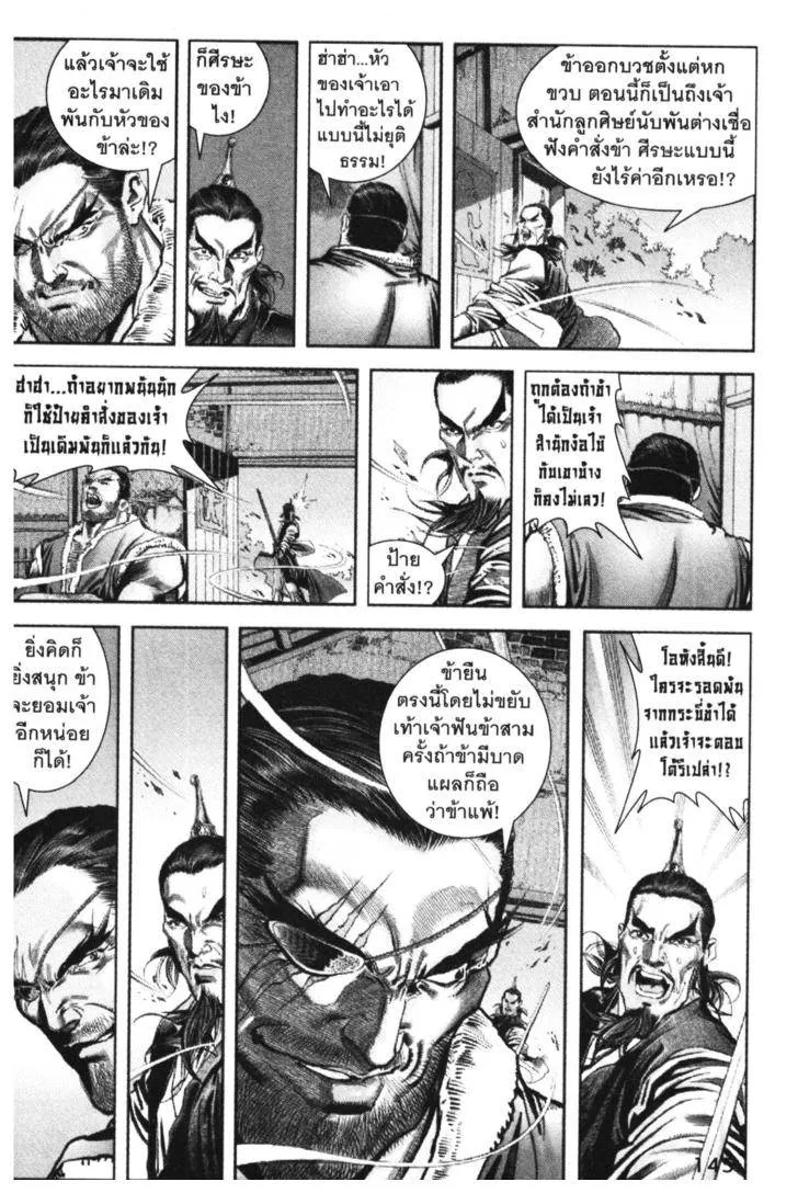 Jiang Xiao Yu เซียวฮื่อยี้ ตอนที่ 5 หน้า 141