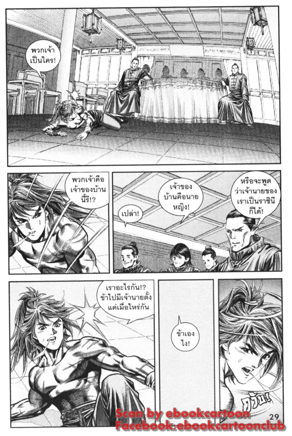 Jiang Xiao Yu เซียวฮื่อยี้ ตอนที่ 5 หน้า 25