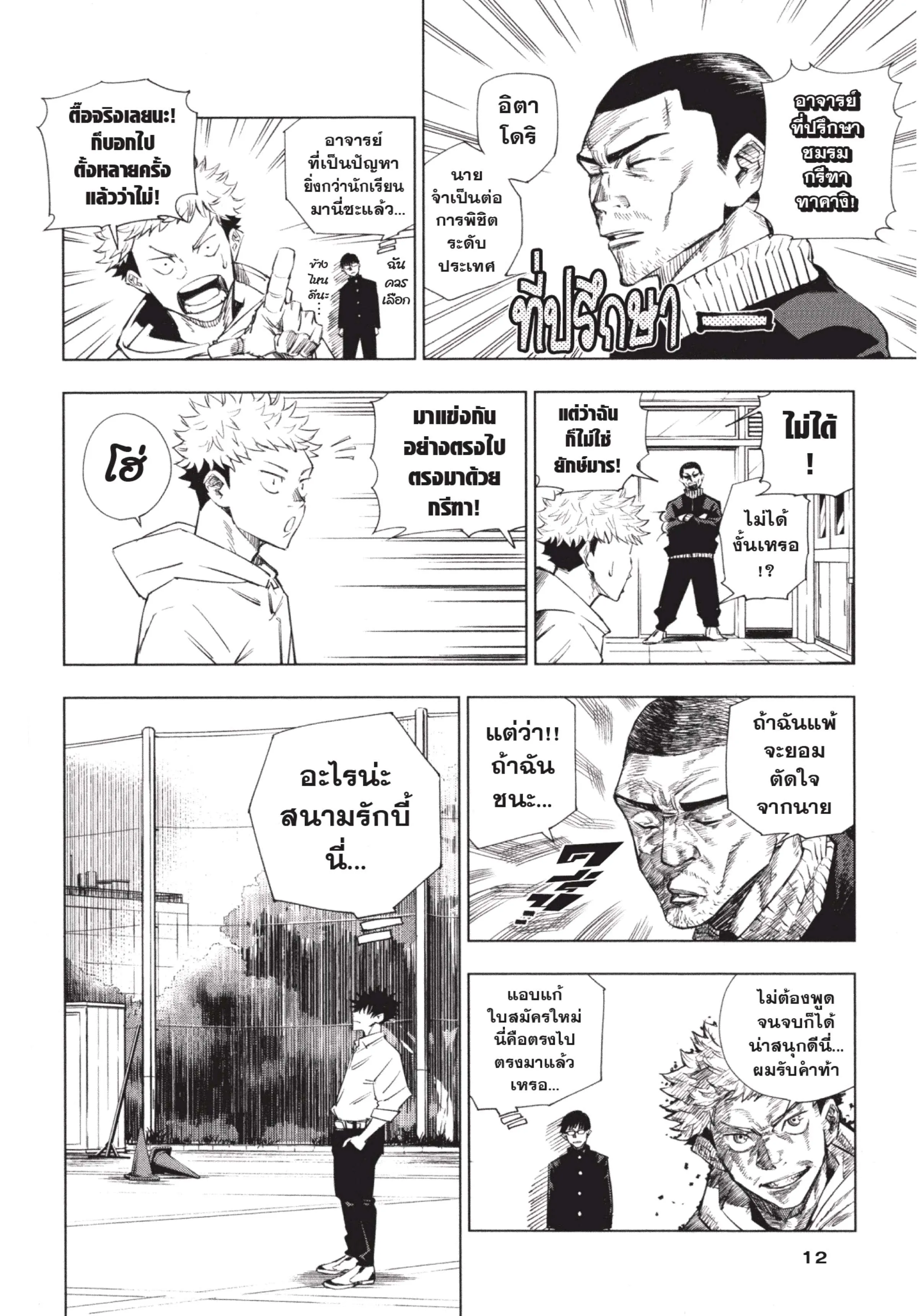 Jujutsu Kaisen มหาเวทย์ผนึกมาร ตอนที่ 1 หน้า 10