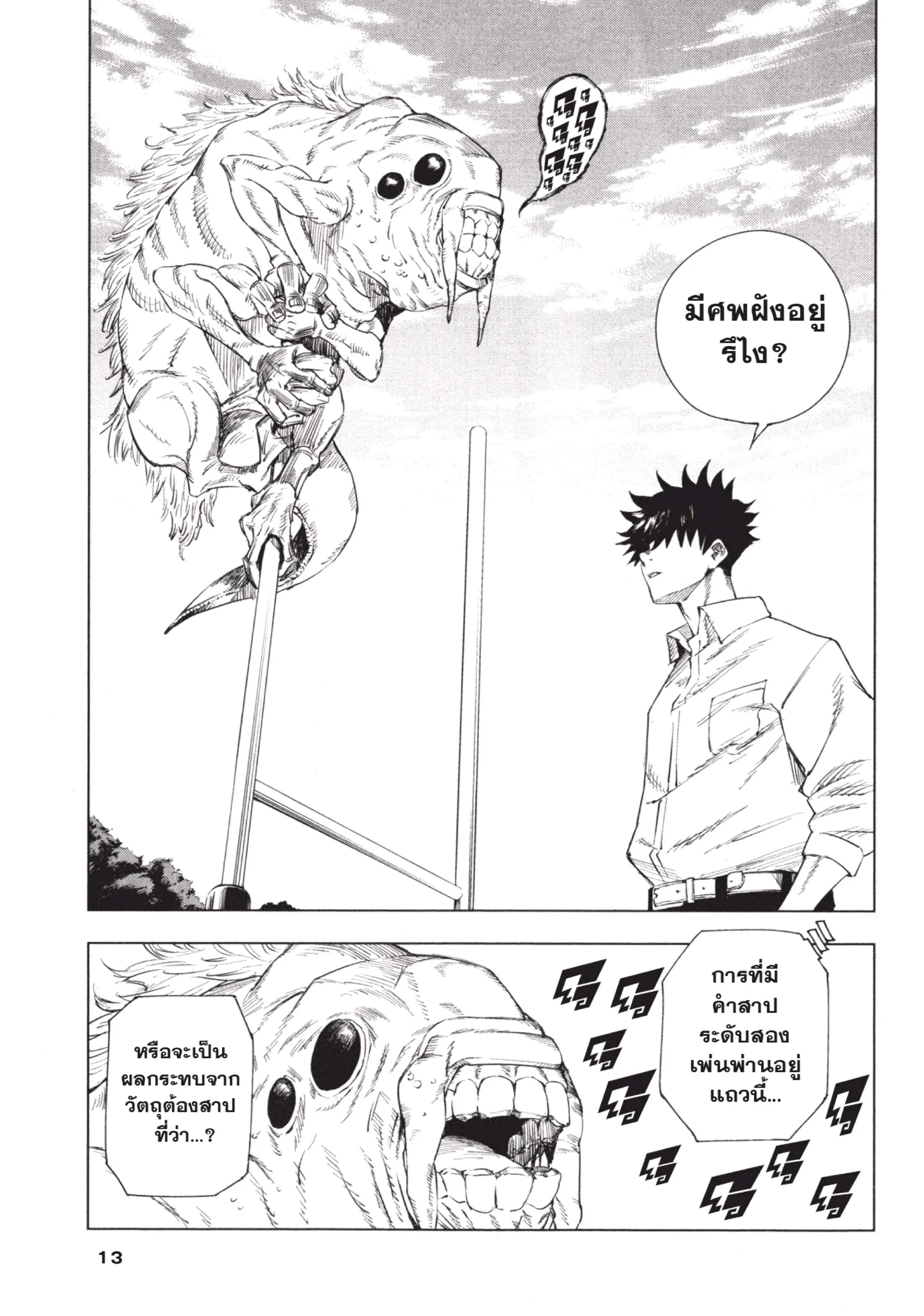 Jujutsu Kaisen มหาเวทย์ผนึกมาร ตอนที่ 1 หน้า 11