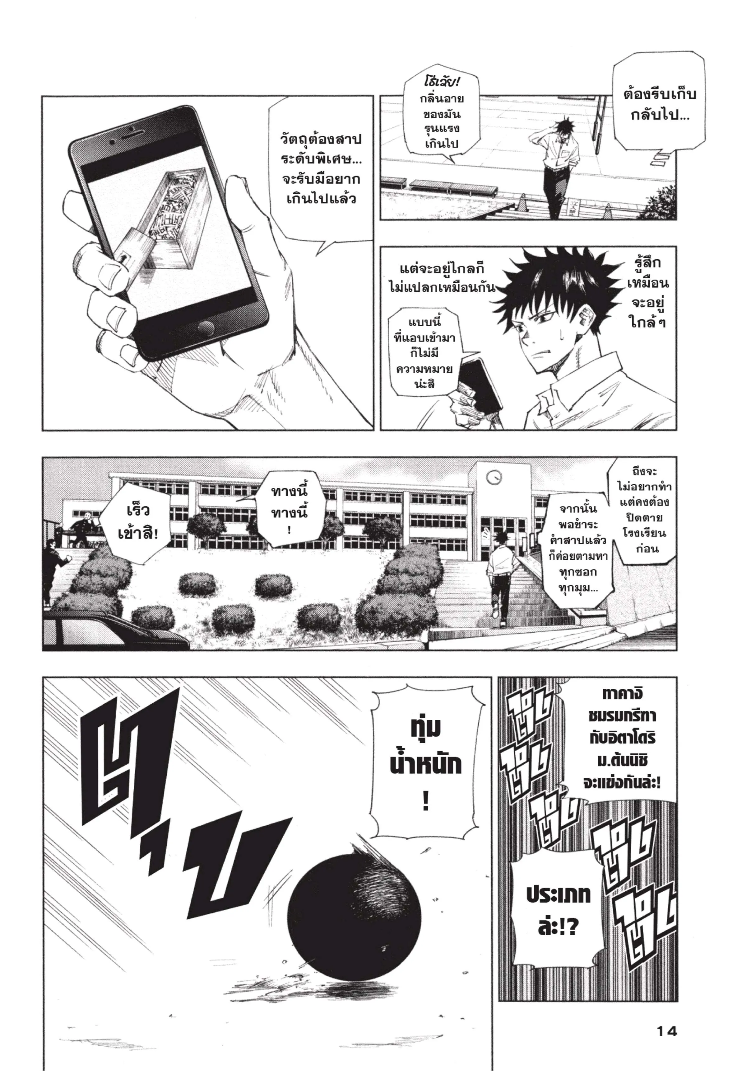 Jujutsu Kaisen มหาเวทย์ผนึกมาร ตอนที่ 1 หน้า 12