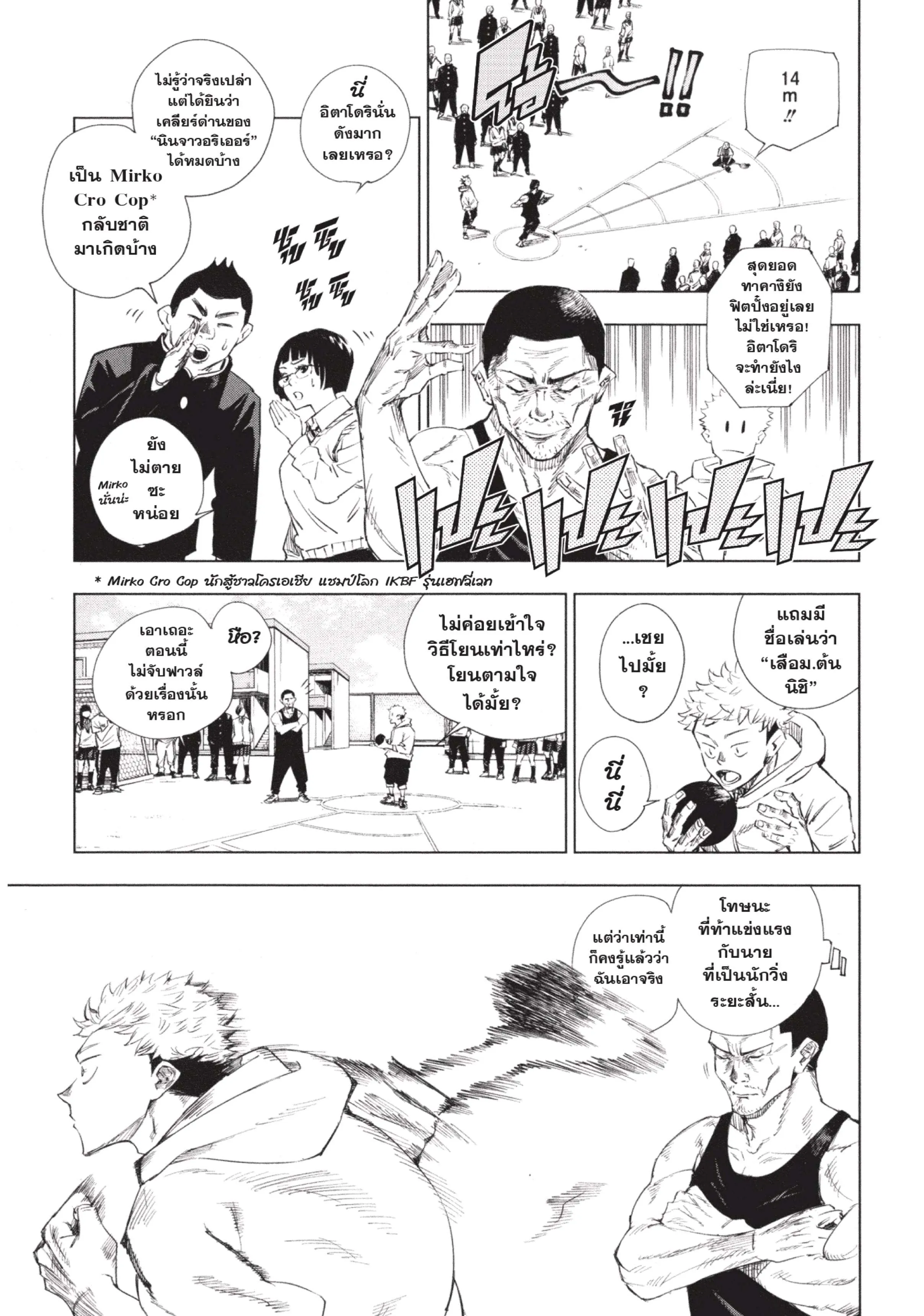Jujutsu Kaisen มหาเวทย์ผนึกมาร ตอนที่ 1 หน้า 13