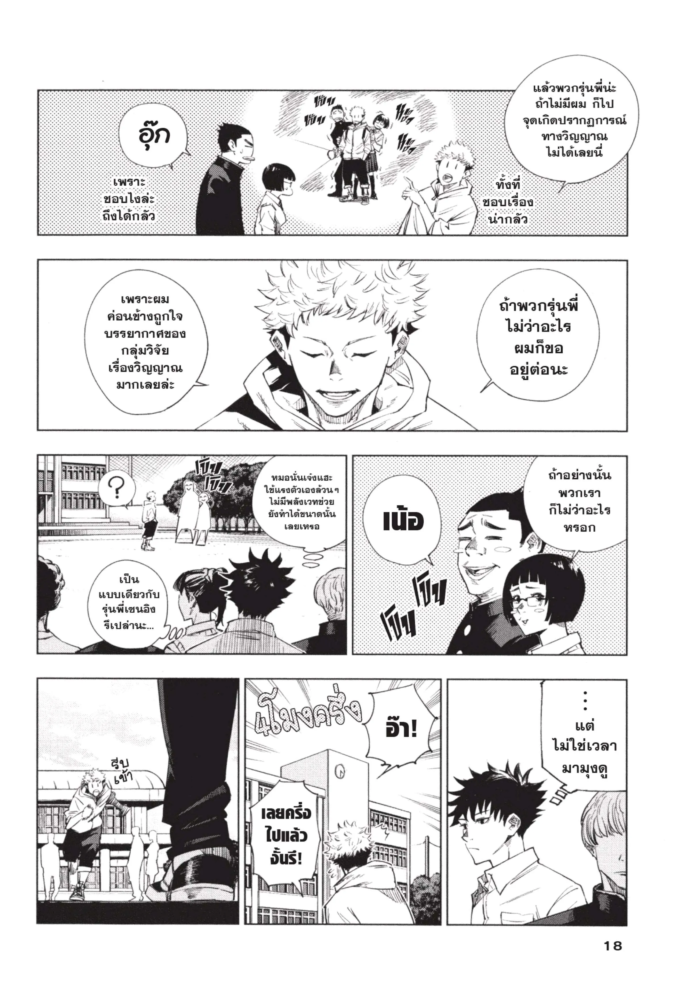 Jujutsu Kaisen มหาเวทย์ผนึกมาร ตอนที่ 1 หน้า 16