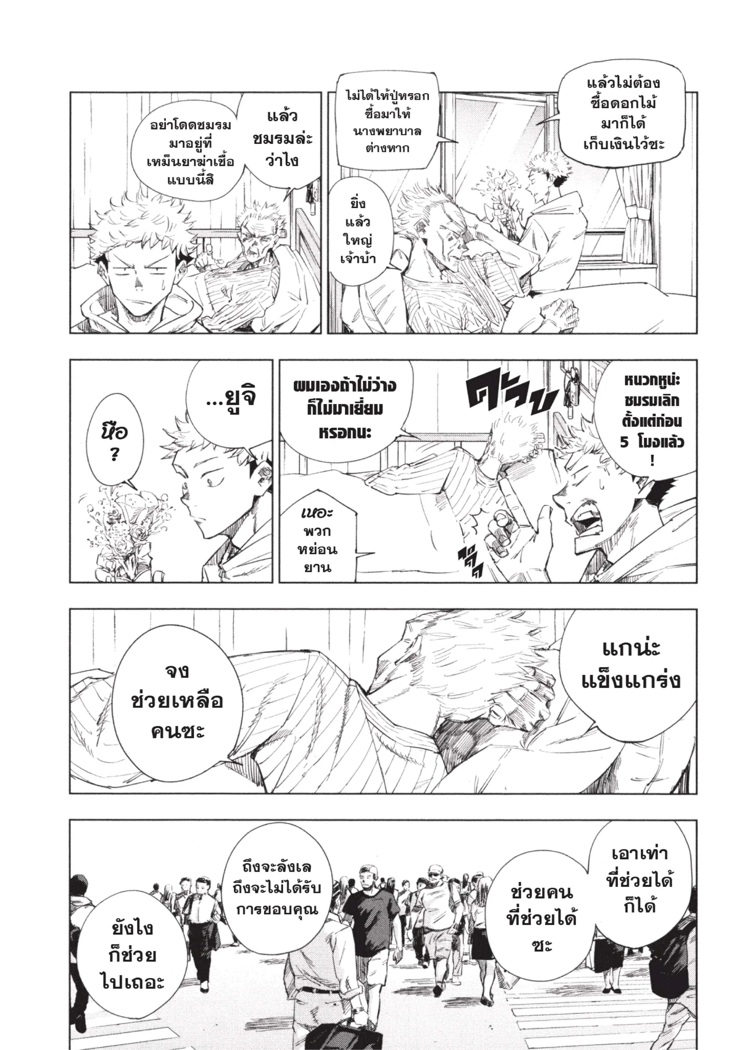 Jujutsu Kaisen มหาเวทย์ผนึกมาร ตอนที่ 1 หน้า 19