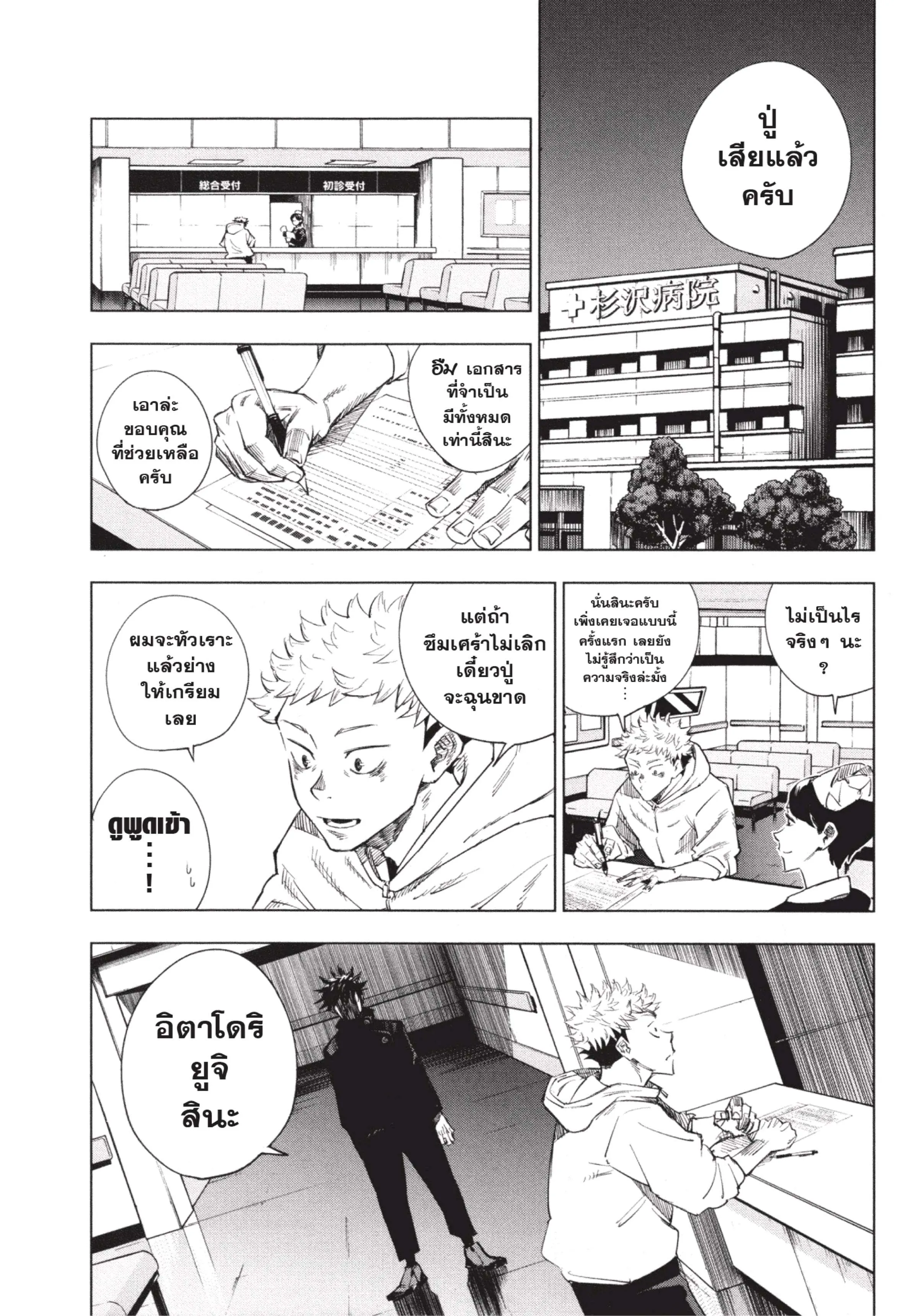 Jujutsu Kaisen มหาเวทย์ผนึกมาร ตอนที่ 1 หน้า 21