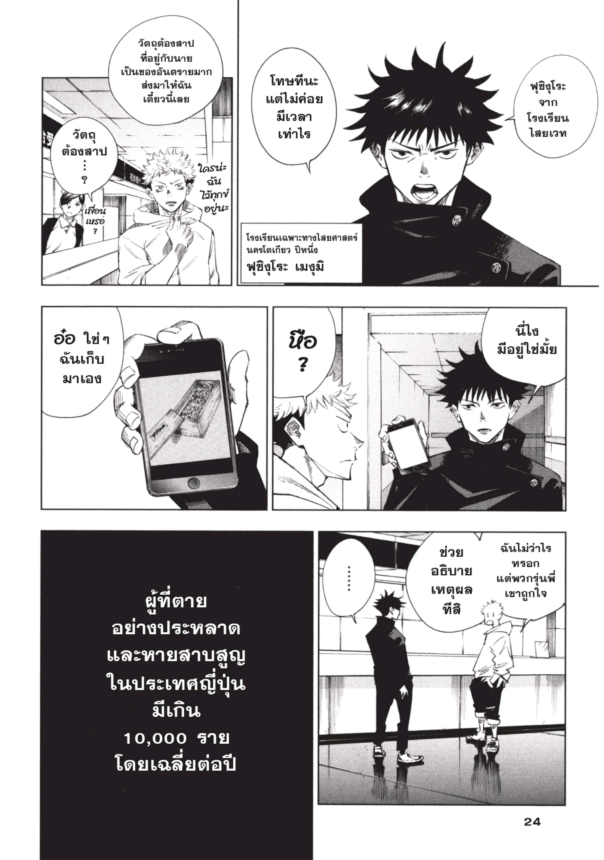 Jujutsu Kaisen มหาเวทย์ผนึกมาร ตอนที่ 1 หน้า 22