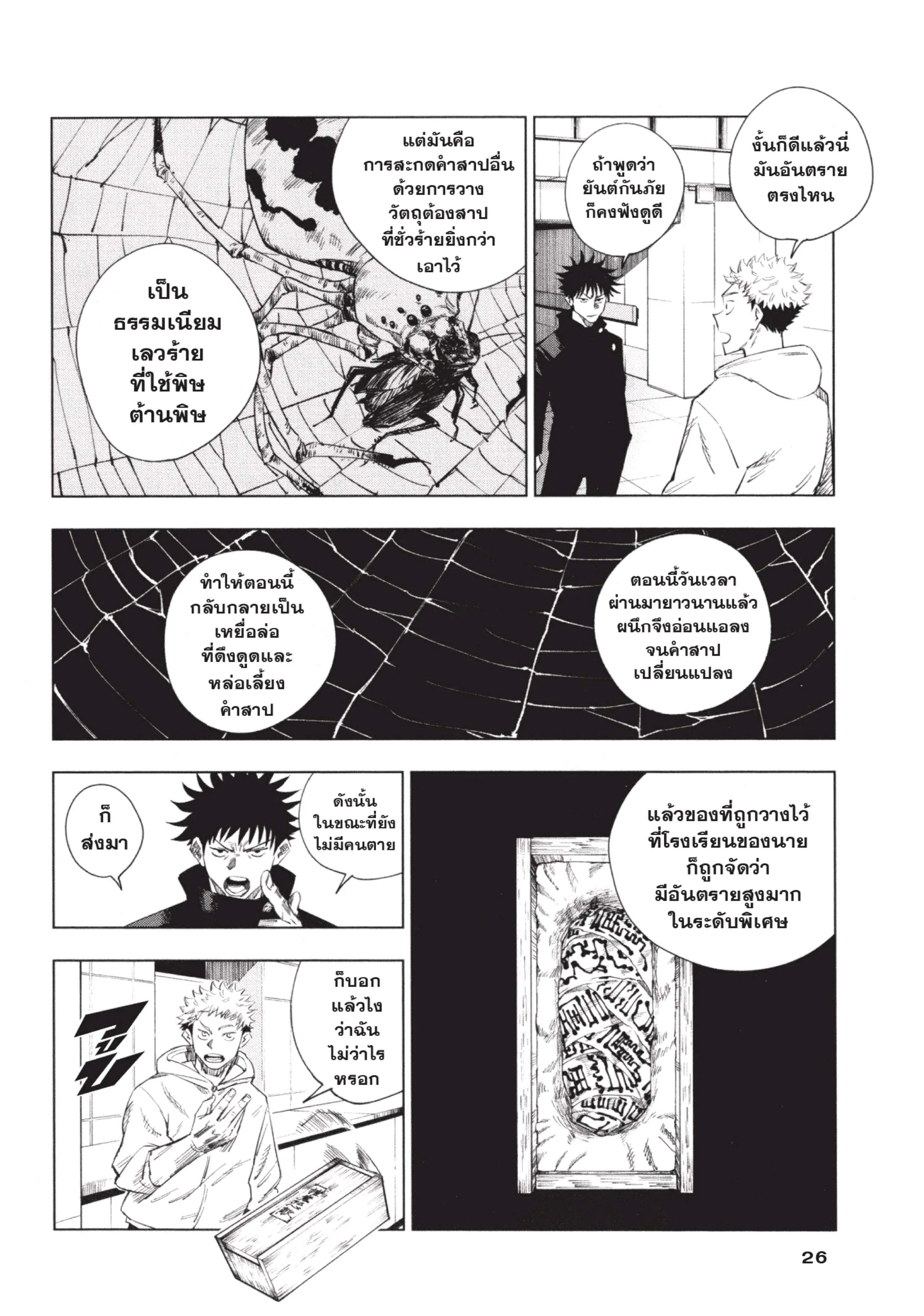 Jujutsu Kaisen มหาเวทย์ผนึกมาร ตอนที่ 1 หน้า 24