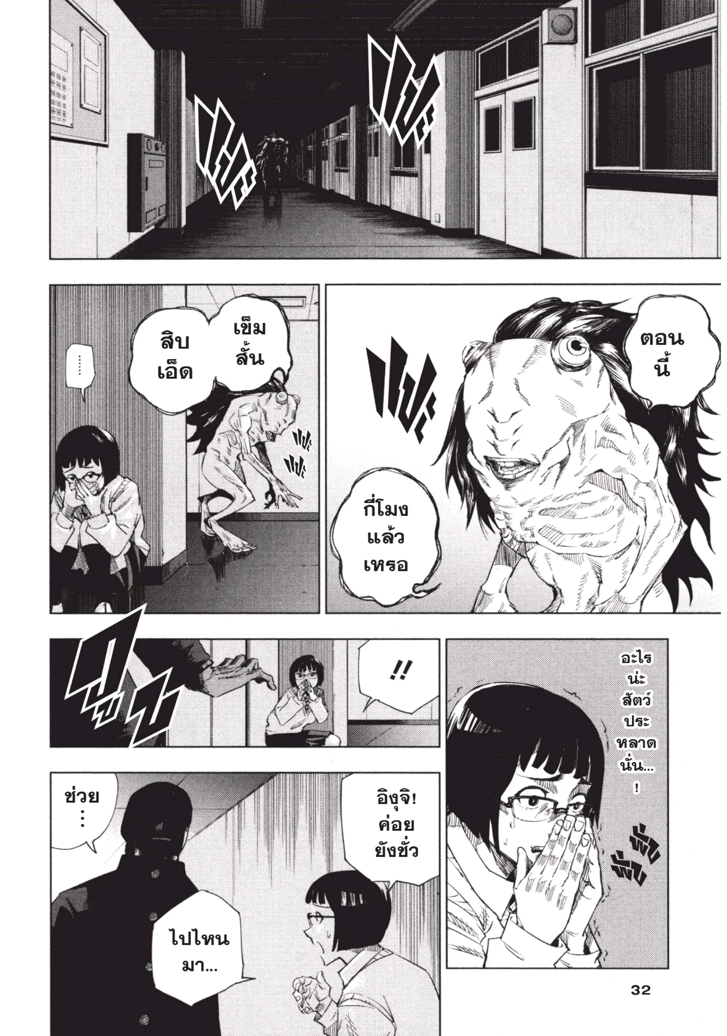 Jujutsu Kaisen มหาเวทย์ผนึกมาร ตอนที่ 1 หน้า 30