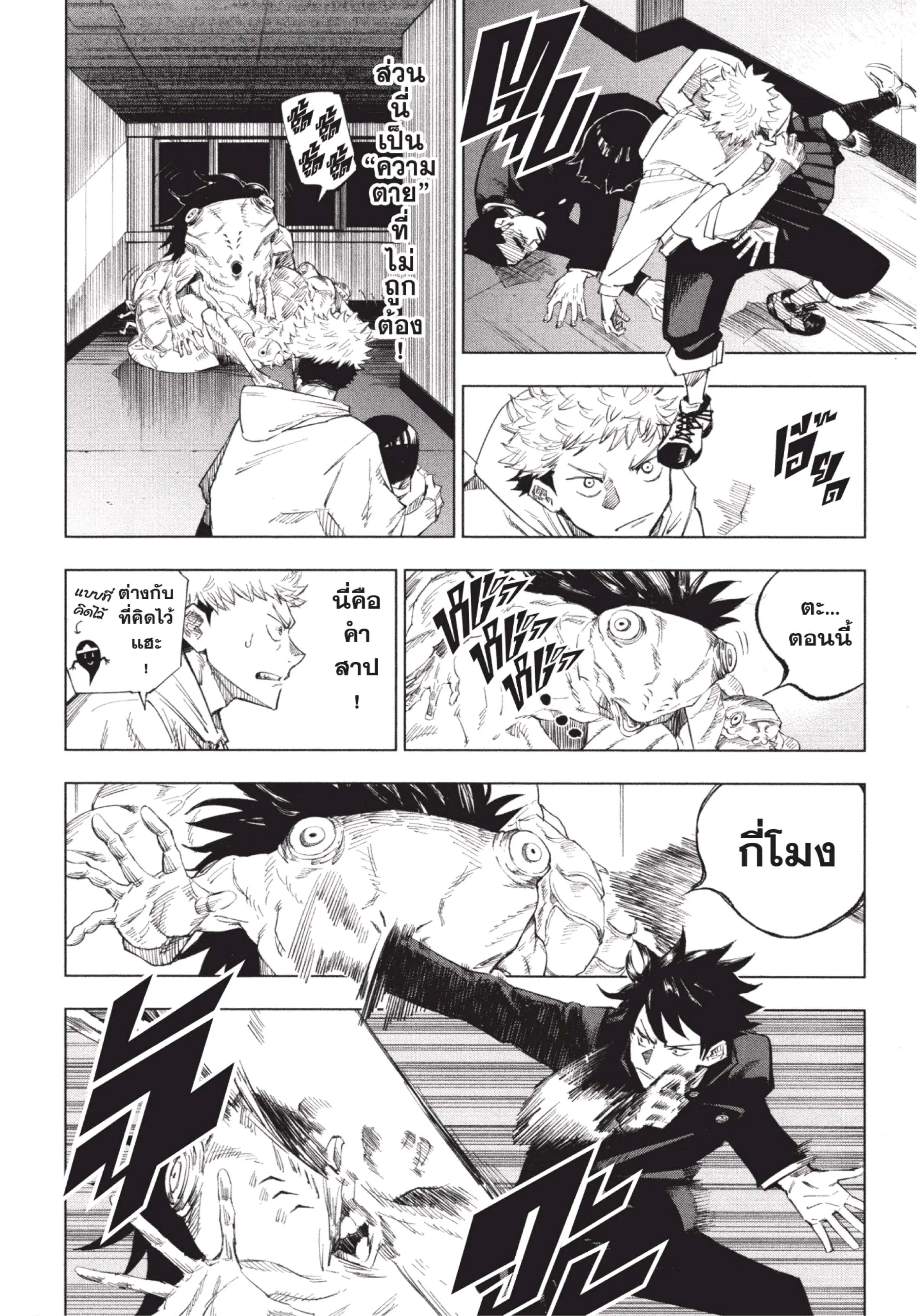 Jujutsu Kaisen มหาเวทย์ผนึกมาร ตอนที่ 1 หน้า 38