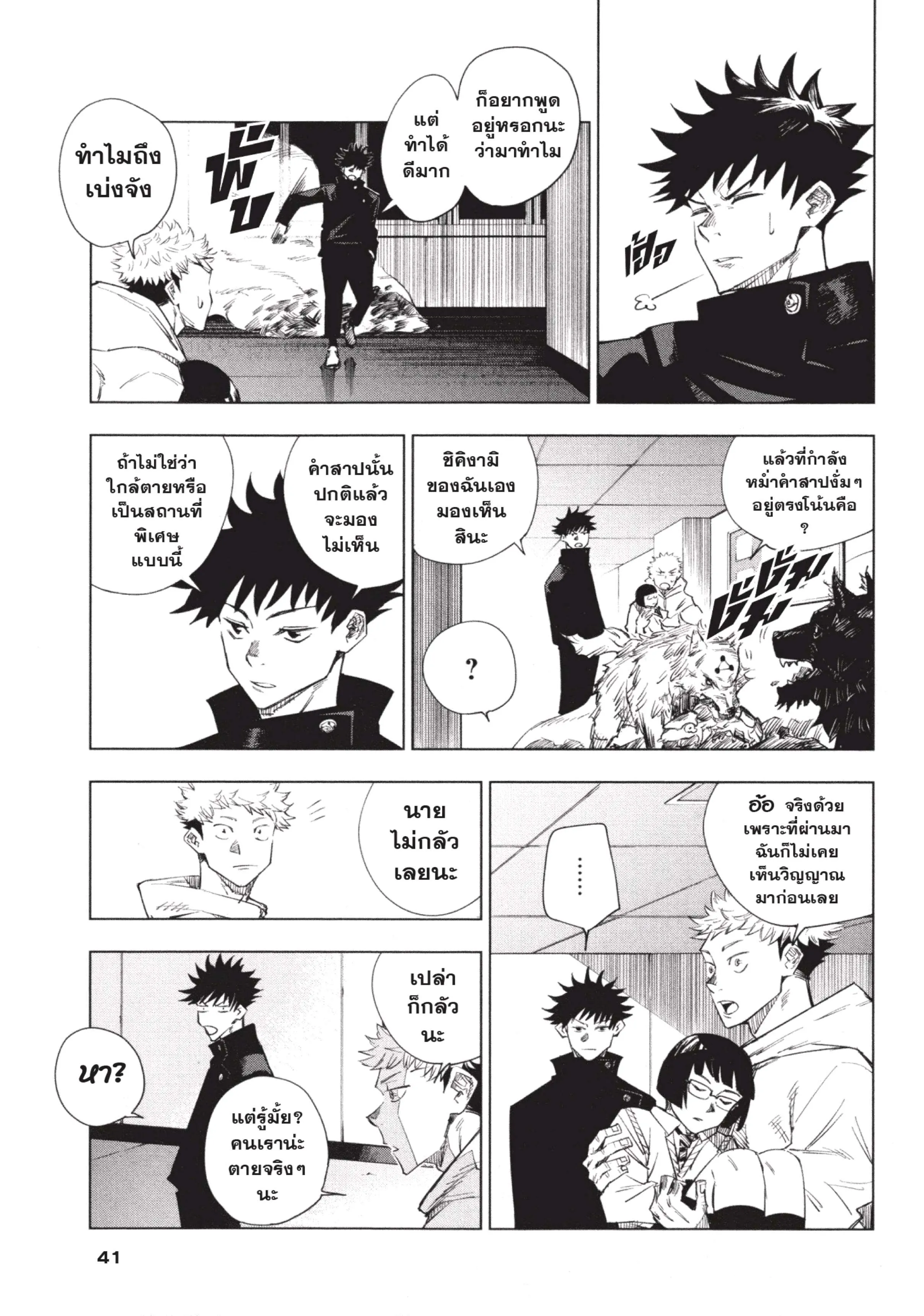 Jujutsu Kaisen มหาเวทย์ผนึกมาร ตอนที่ 1 หน้า 39