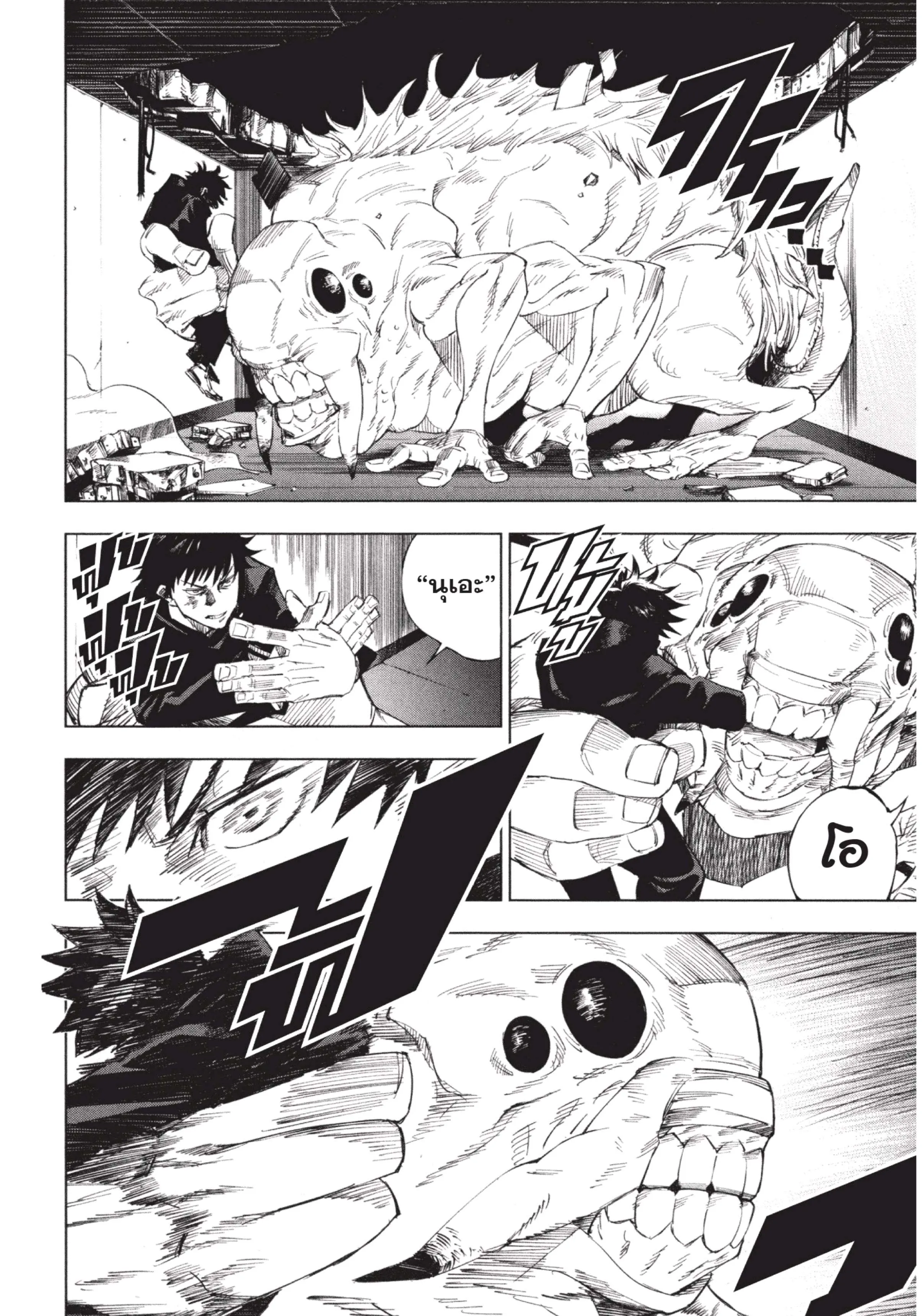 Jujutsu Kaisen มหาเวทย์ผนึกมาร ตอนที่ 1 หน้า 42