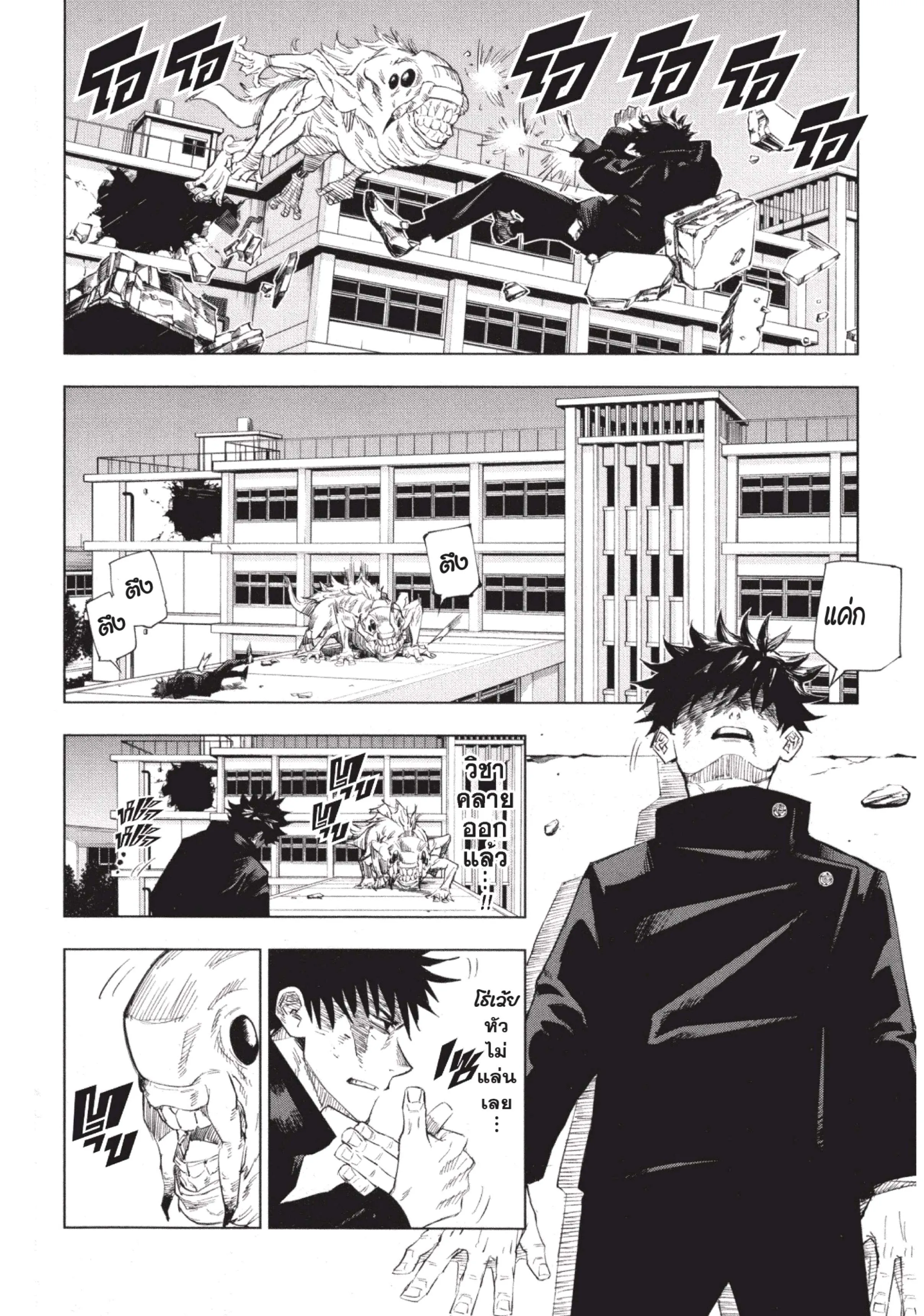 Jujutsu Kaisen มหาเวทย์ผนึกมาร ตอนที่ 1 หน้า 44