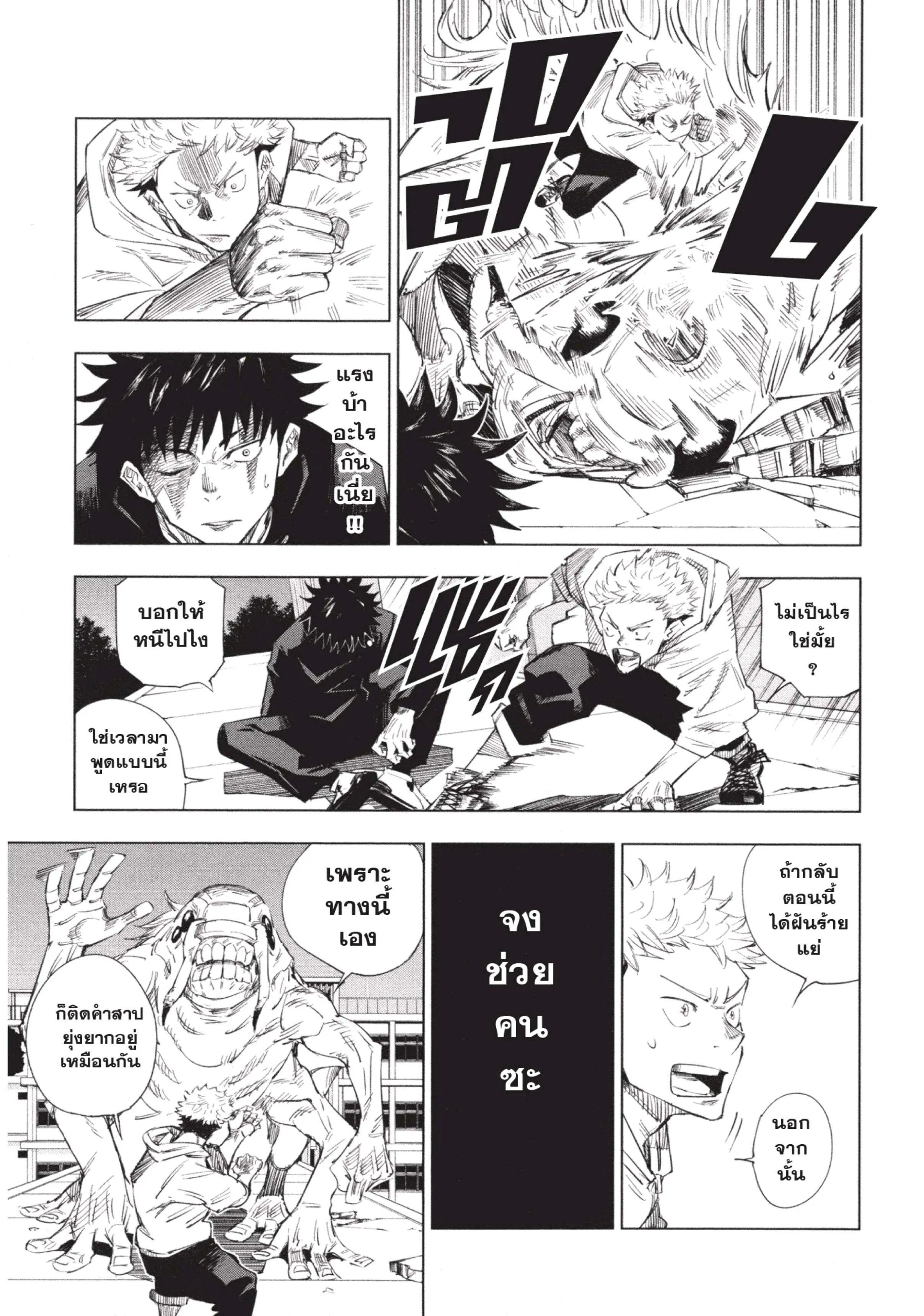 Jujutsu Kaisen มหาเวทย์ผนึกมาร ตอนที่ 1 หน้า 45