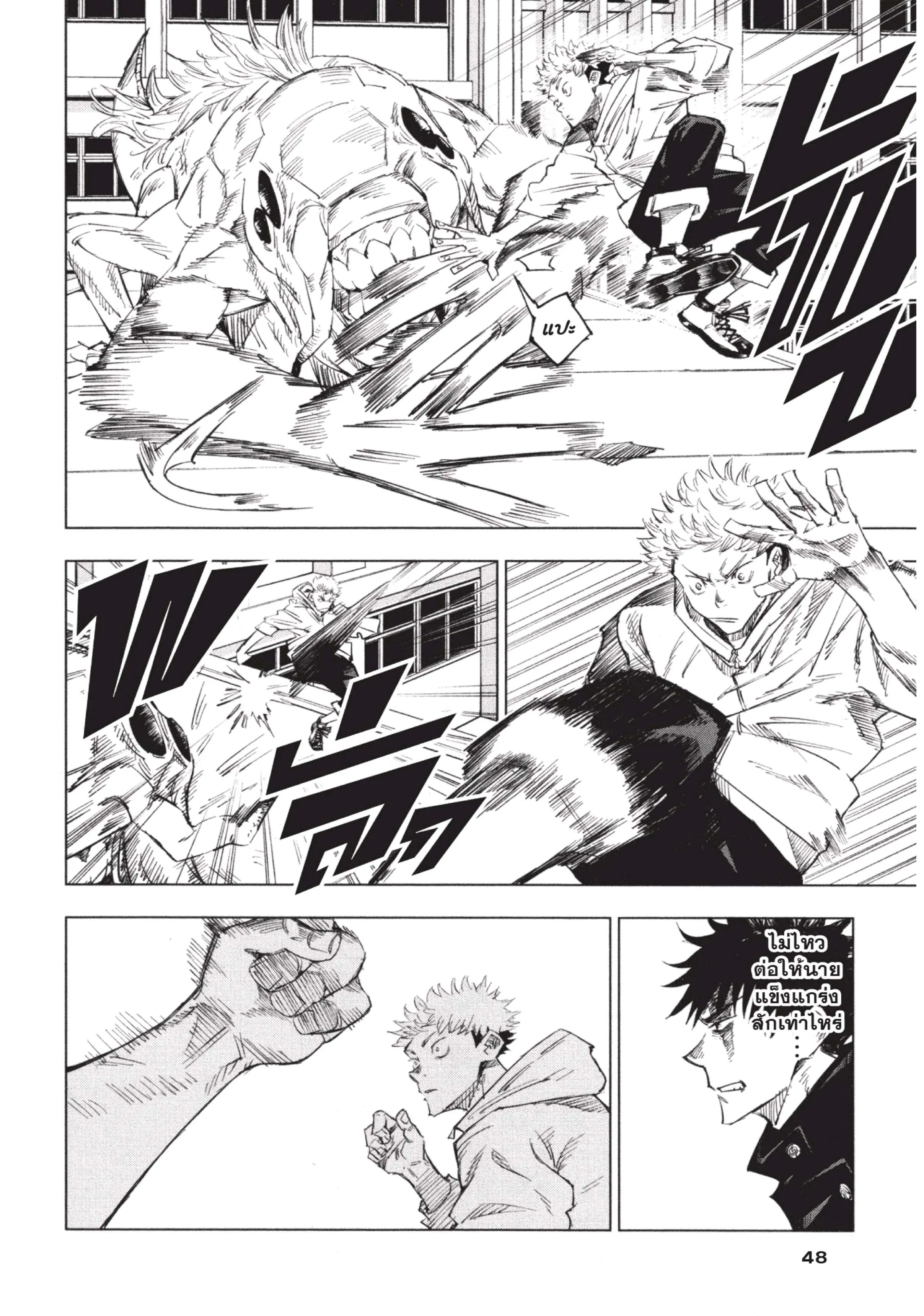 Jujutsu Kaisen มหาเวทย์ผนึกมาร ตอนที่ 1 หน้า 46