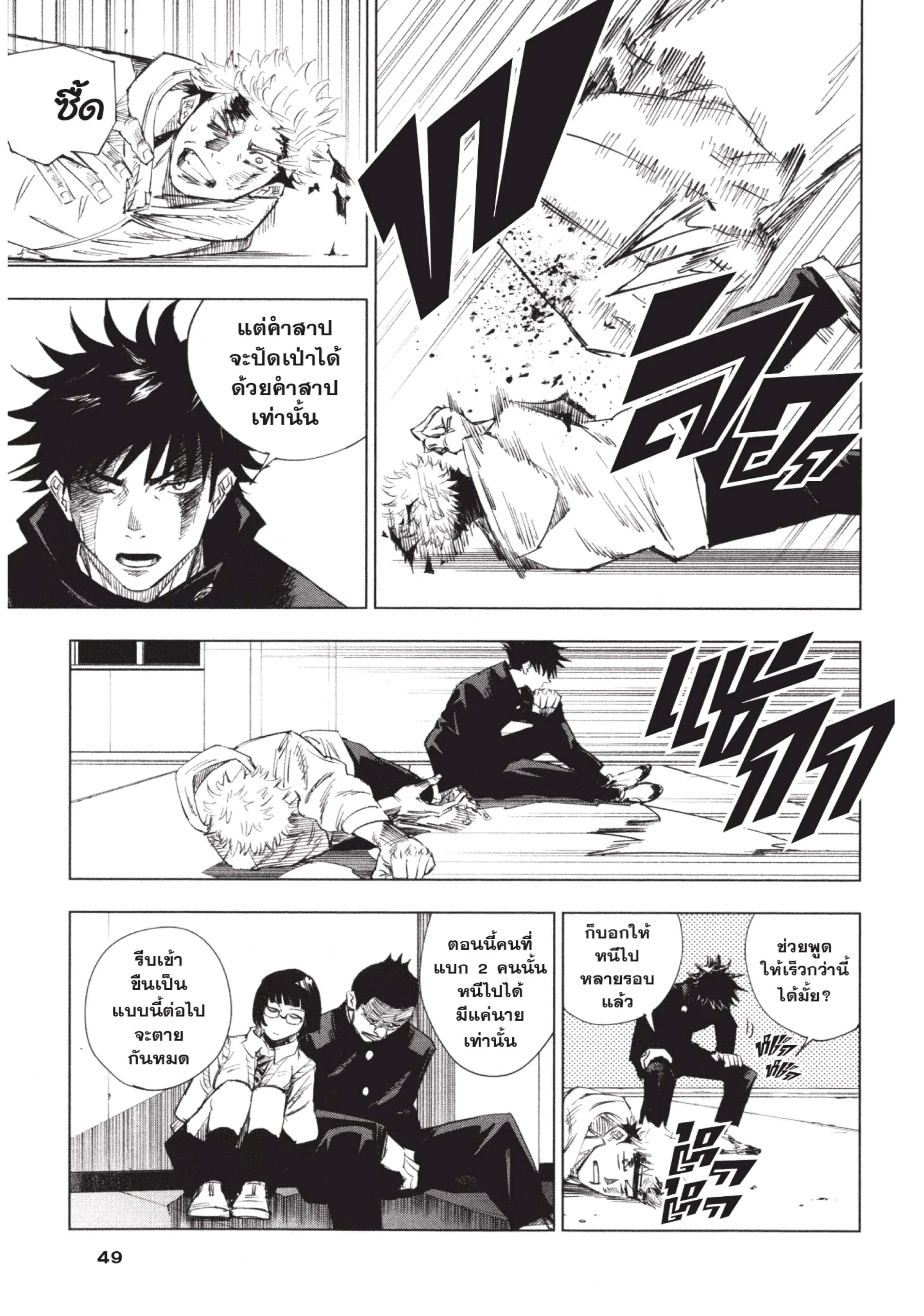 Jujutsu Kaisen มหาเวทย์ผนึกมาร ตอนที่ 1 หน้า 47