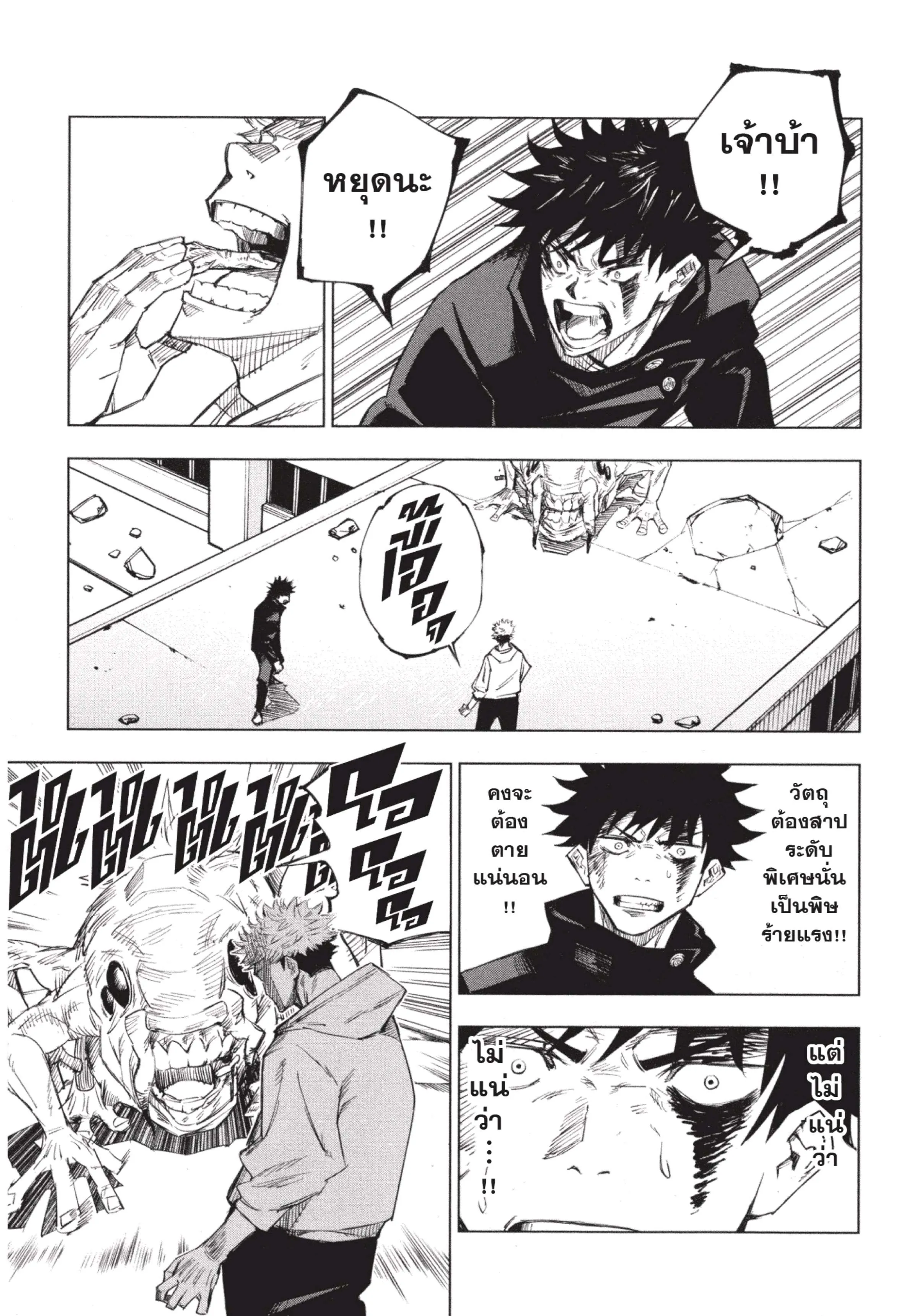 Jujutsu Kaisen มหาเวทย์ผนึกมาร ตอนที่ 1 หน้า 49