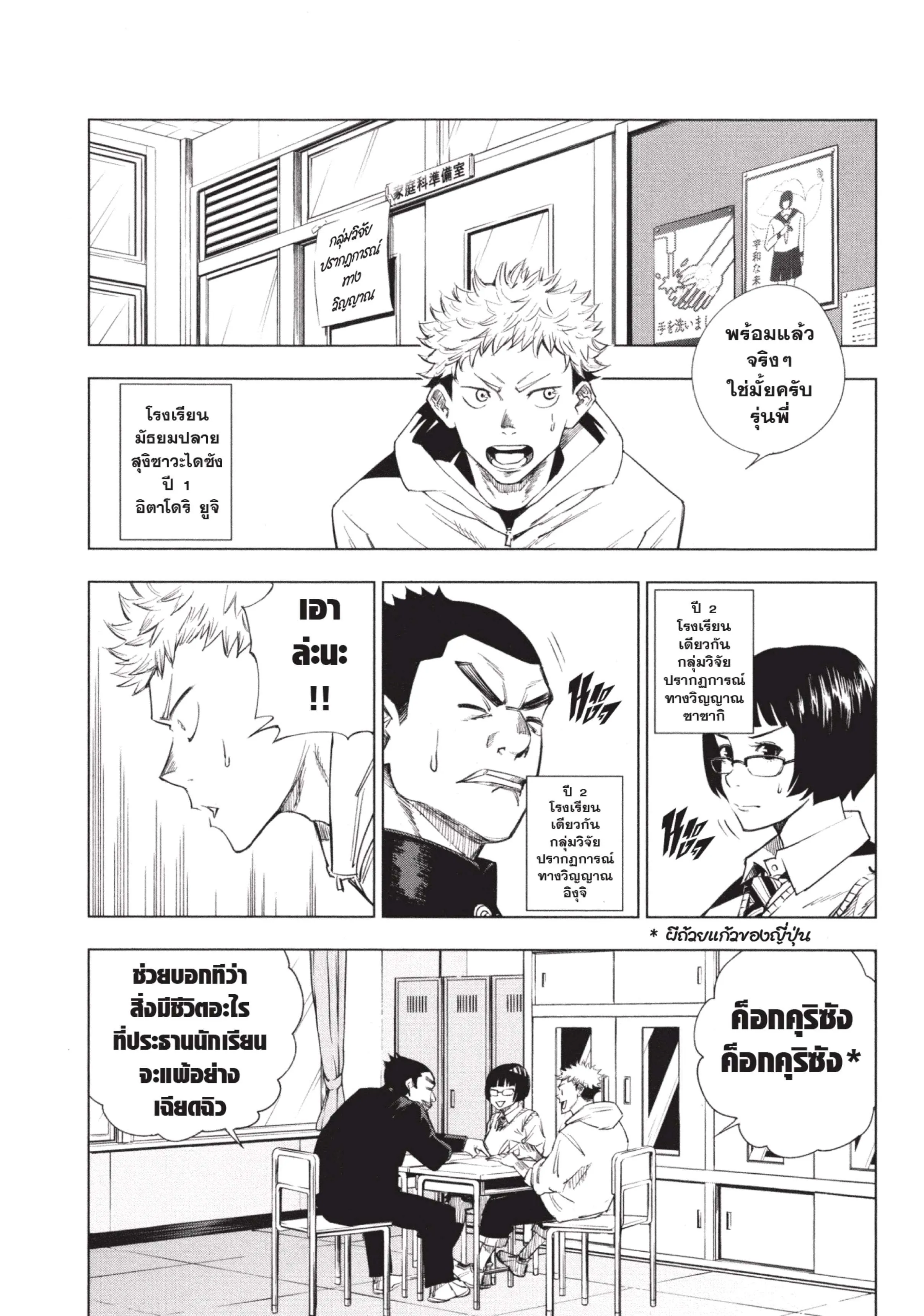 Jujutsu Kaisen มหาเวทย์ผนึกมาร ตอนที่ 1 หน้า 5
