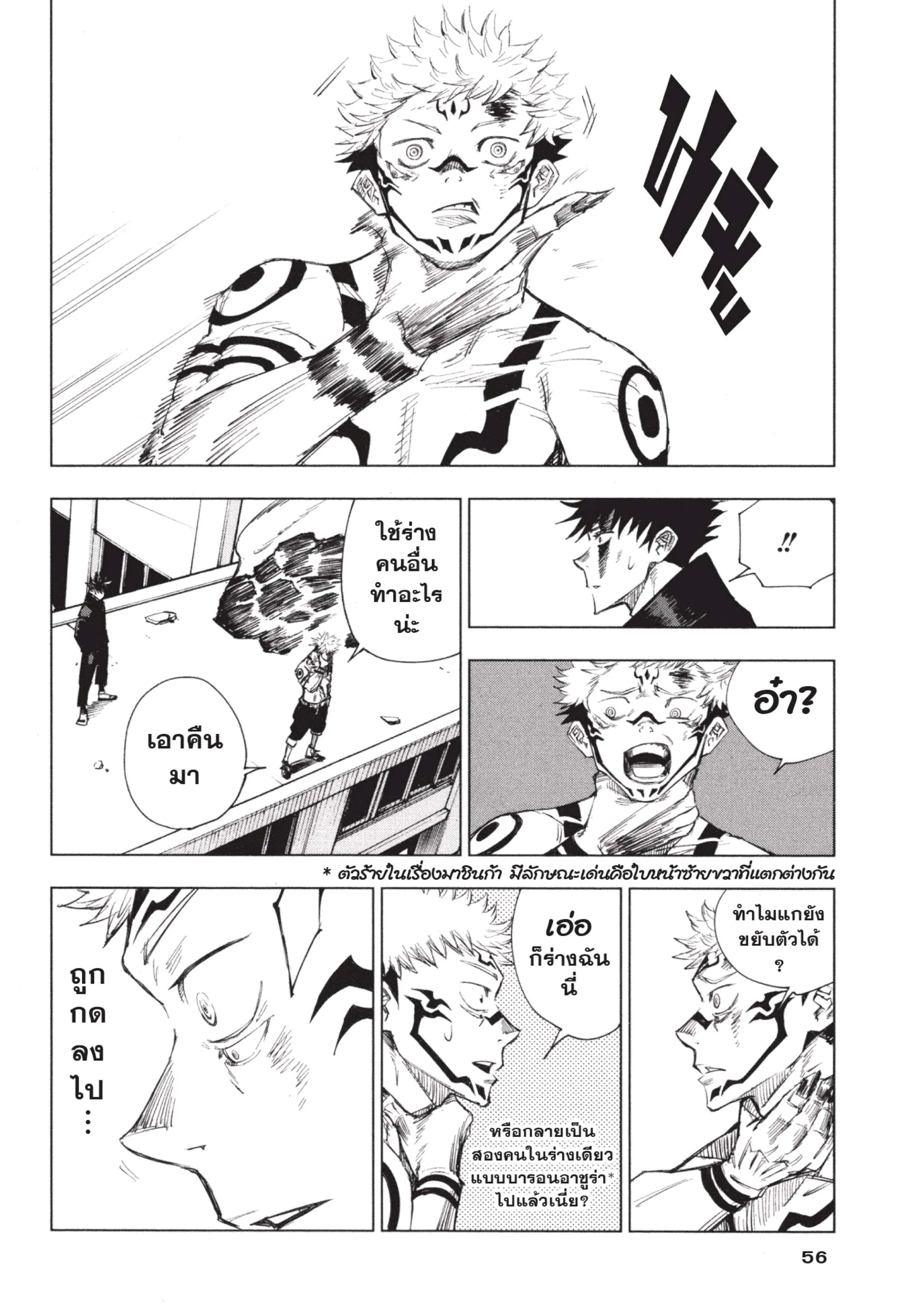 Jujutsu Kaisen มหาเวทย์ผนึกมาร ตอนที่ 1 หน้า 54