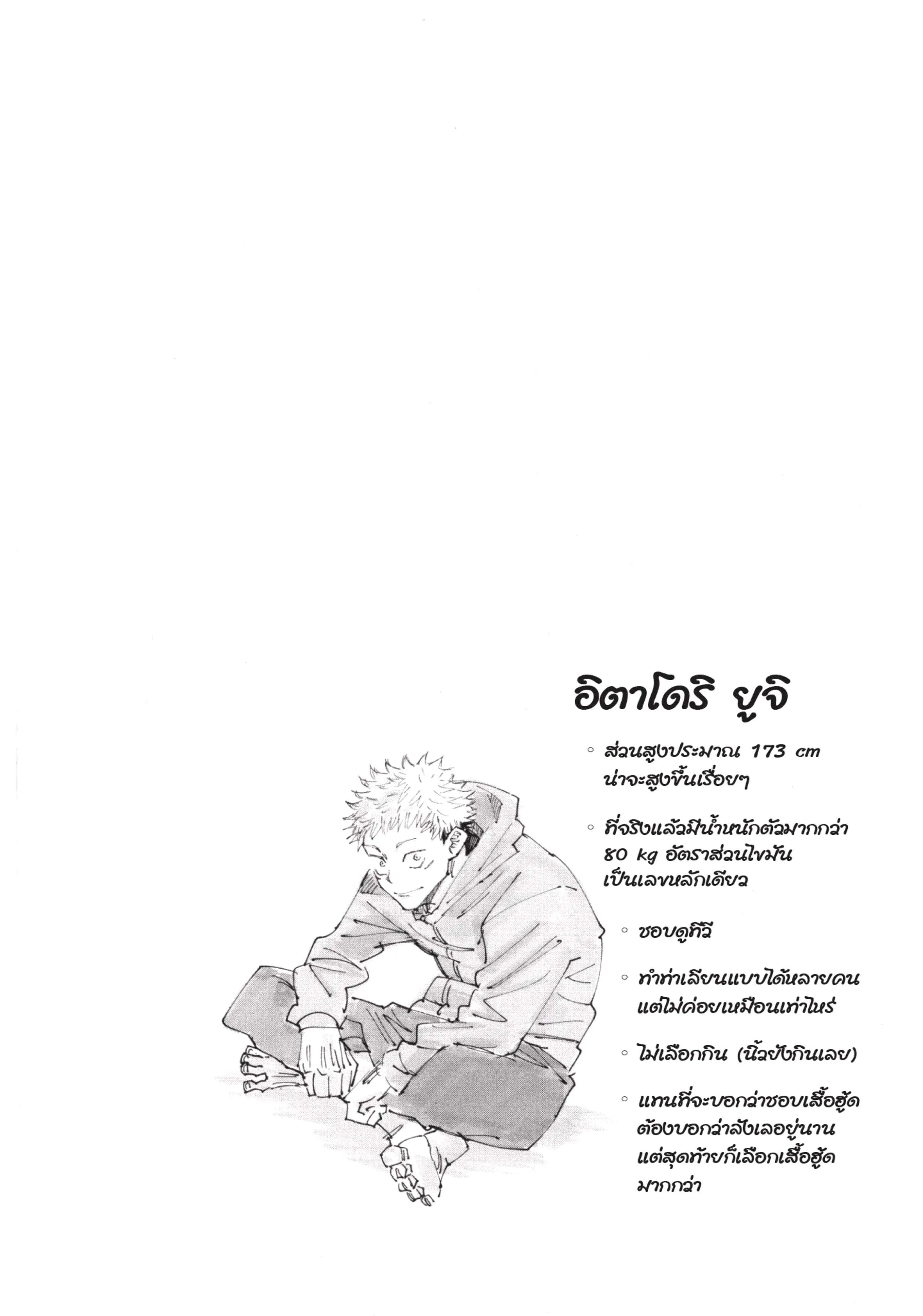 Jujutsu Kaisen มหาเวทย์ผนึกมาร ตอนที่ 1 หน้า 56