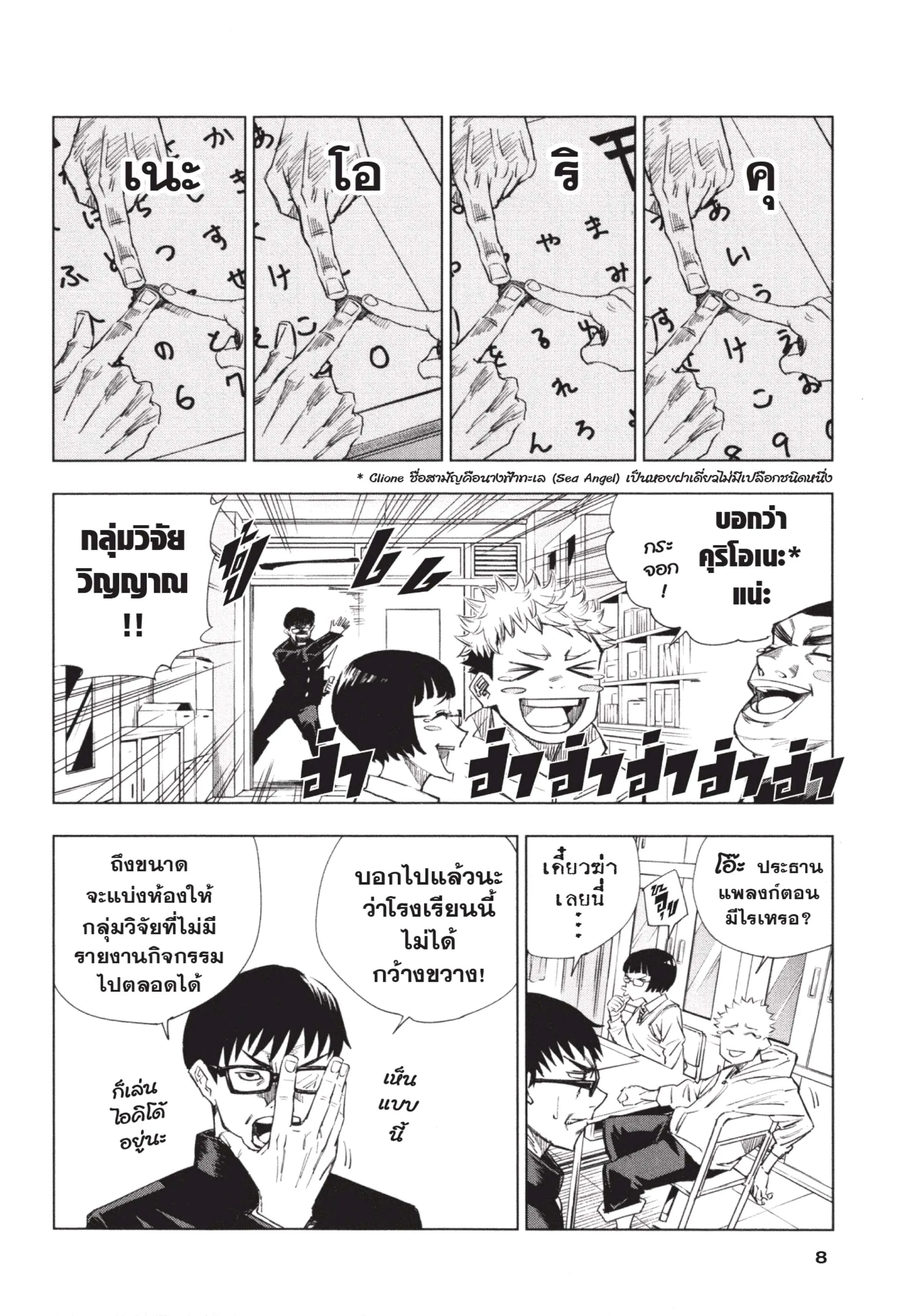 Jujutsu Kaisen มหาเวทย์ผนึกมาร ตอนที่ 1 หน้า 6