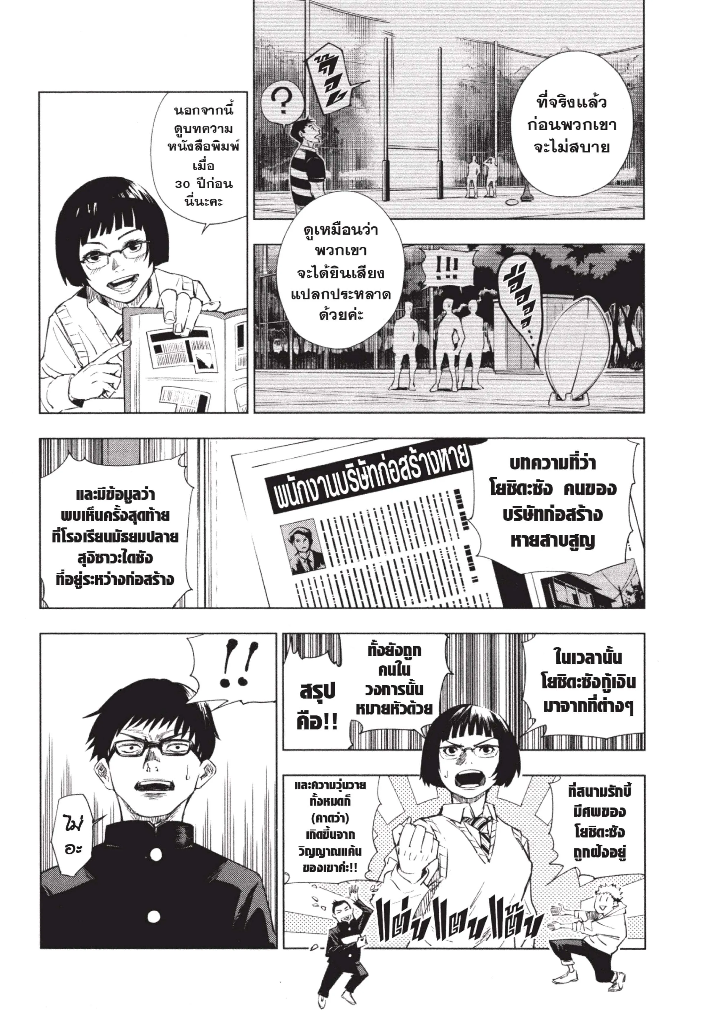 Jujutsu Kaisen มหาเวทย์ผนึกมาร ตอนที่ 1 หน้า 8