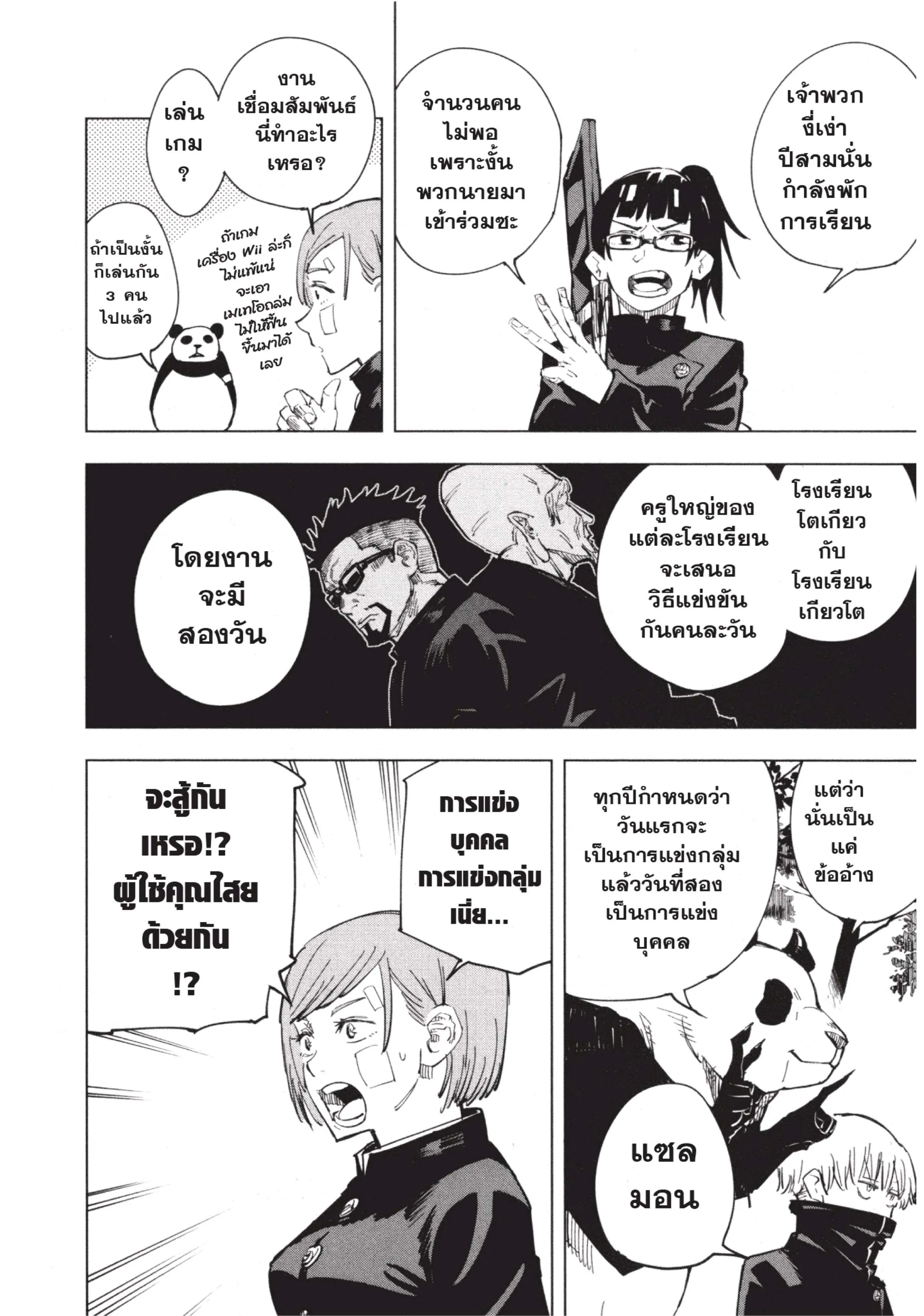 Jujutsu Kaisen มหาเวทย์ผนึกมาร ตอนที่ 10 หน้า 12