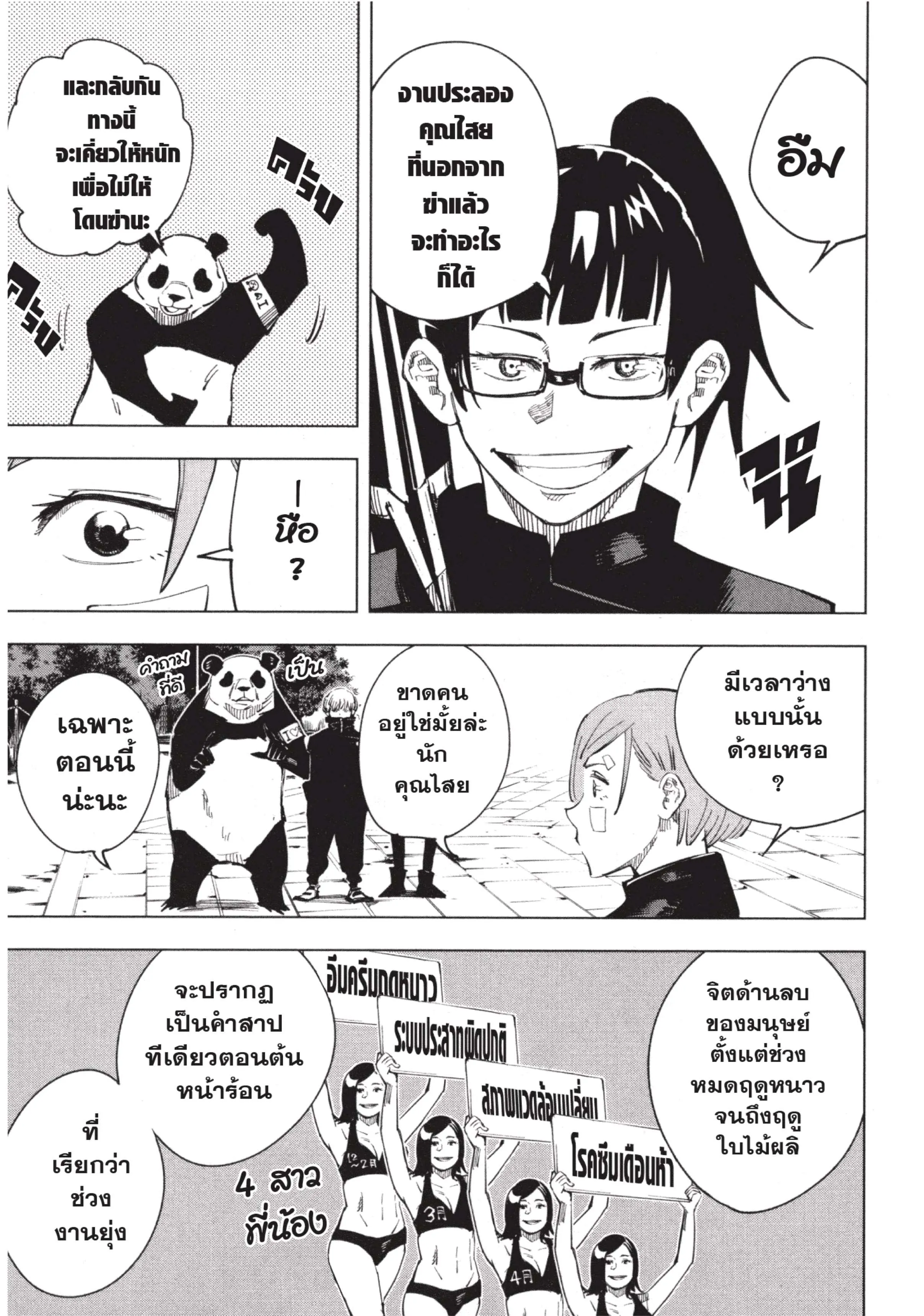 Jujutsu Kaisen มหาเวทย์ผนึกมาร ตอนที่ 10 หน้า 13