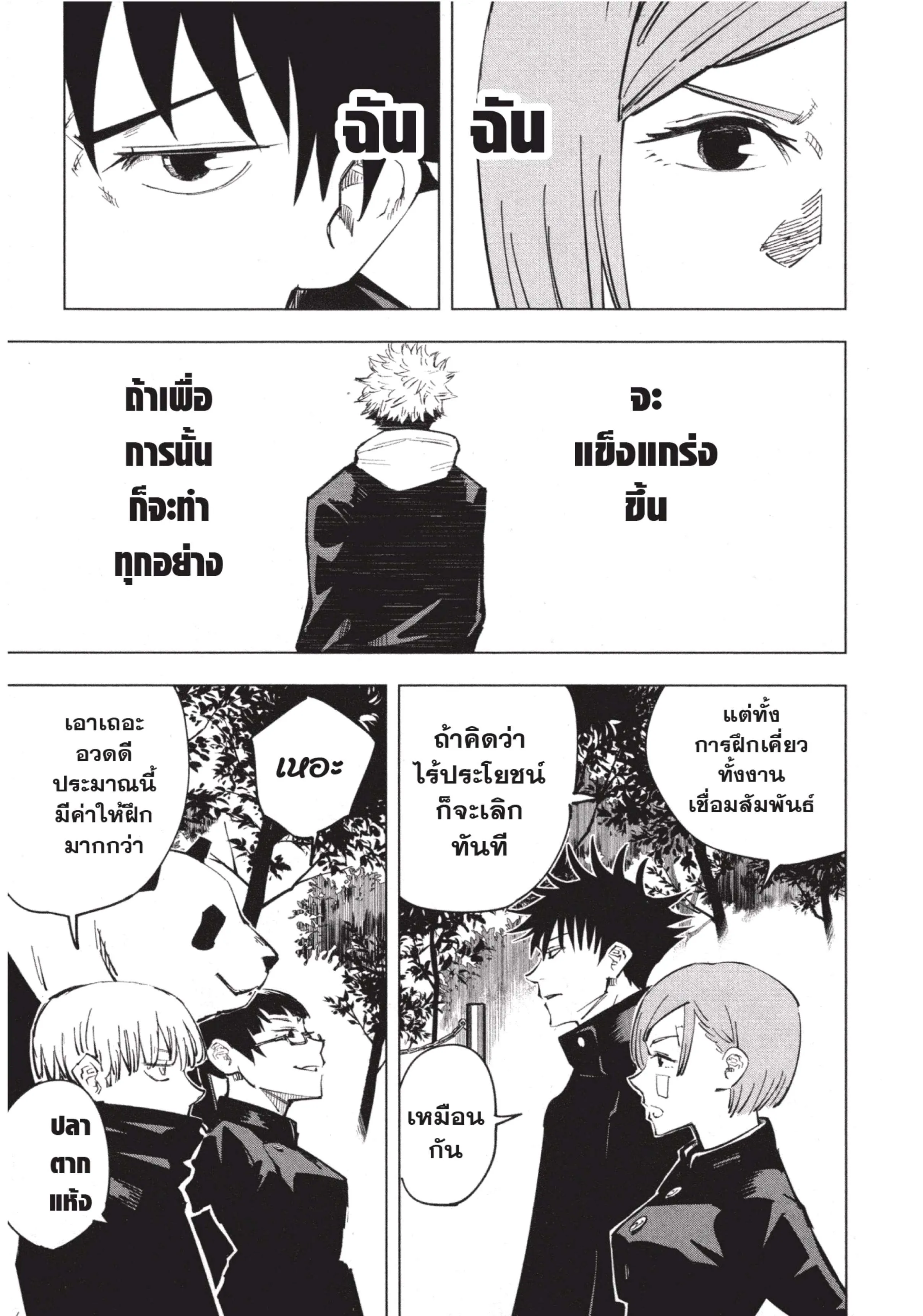Jujutsu Kaisen มหาเวทย์ผนึกมาร ตอนที่ 10 หน้า 15