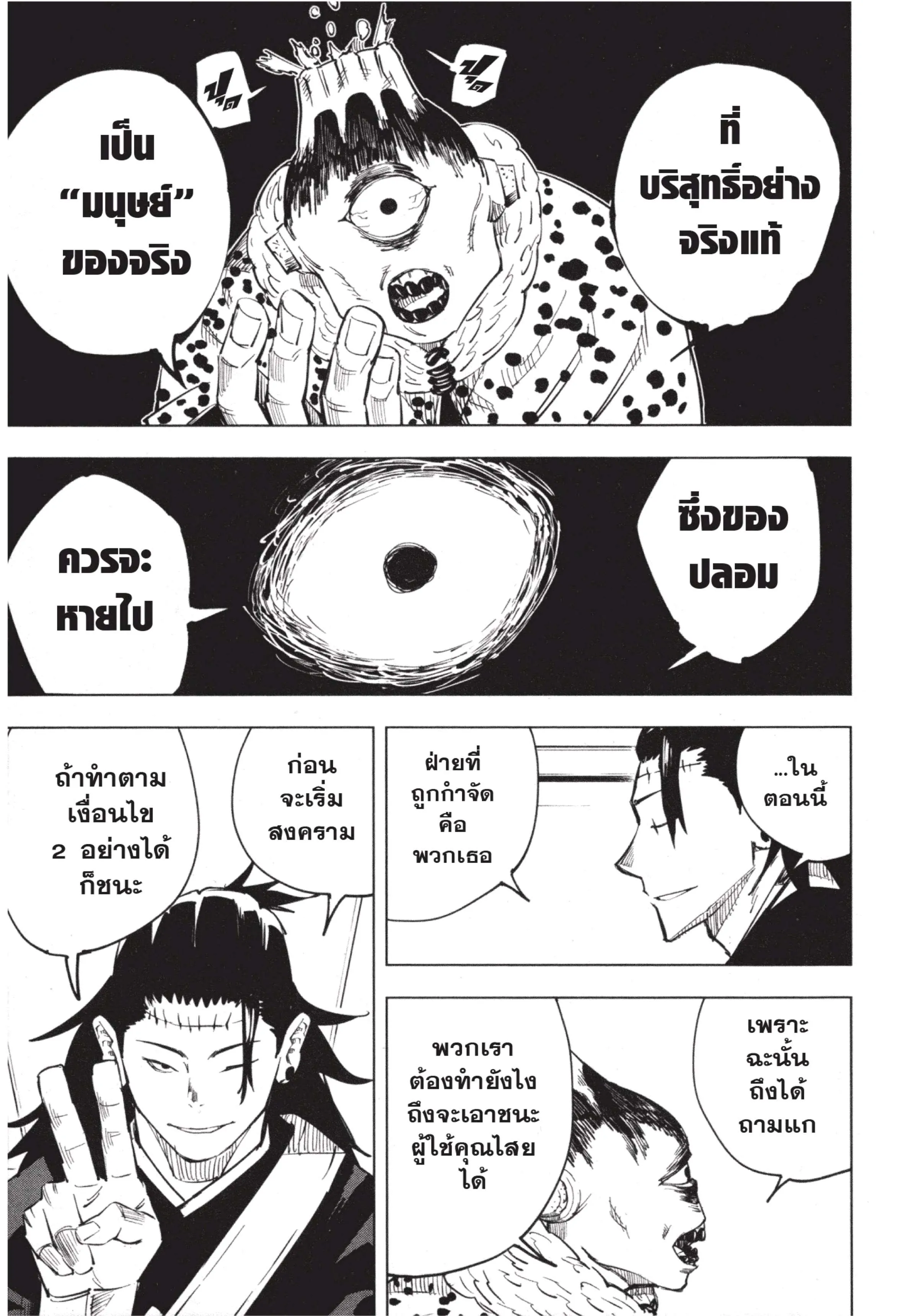 Jujutsu Kaisen มหาเวทย์ผนึกมาร ตอนที่ 10 หน้า 17