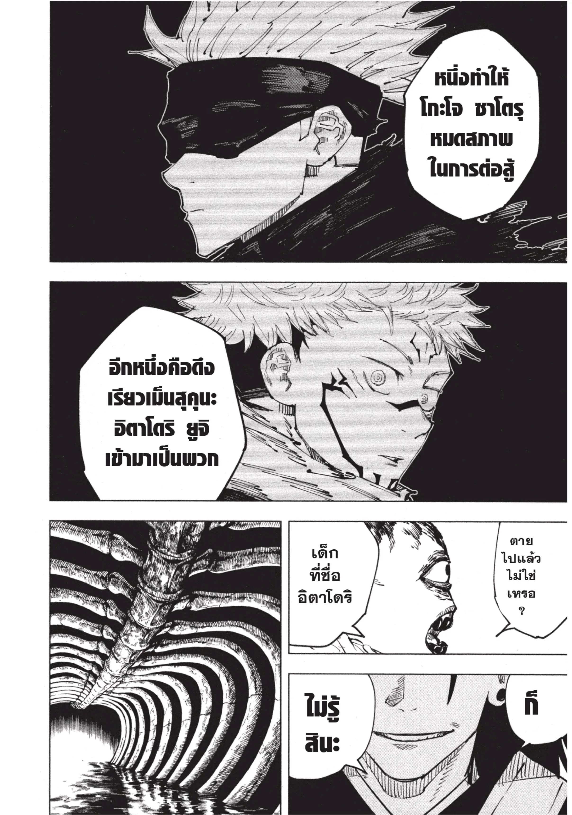 Jujutsu Kaisen มหาเวทย์ผนึกมาร ตอนที่ 10 หน้า 18