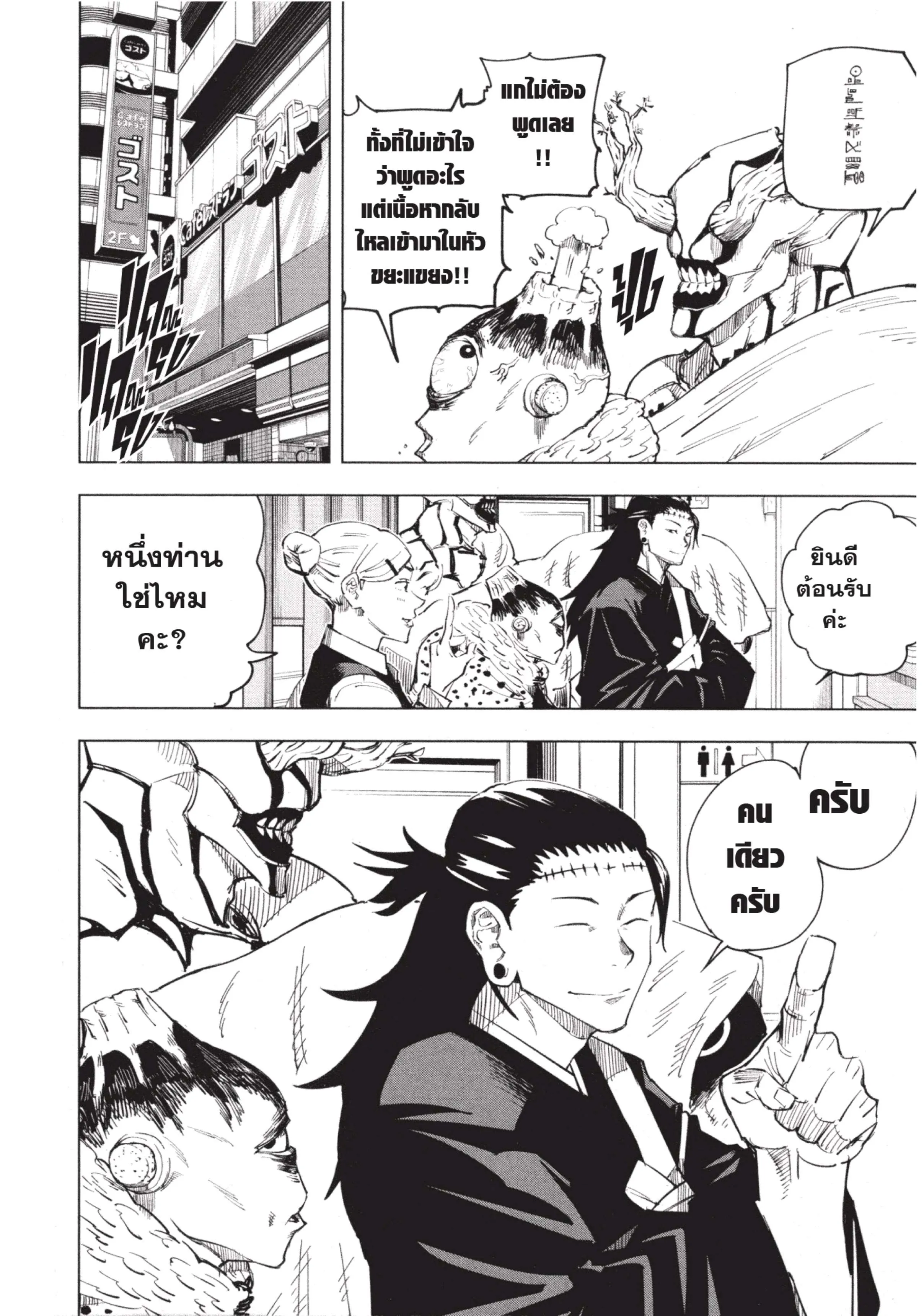 Jujutsu Kaisen มหาเวทย์ผนึกมาร ตอนที่ 10 หน้า 2