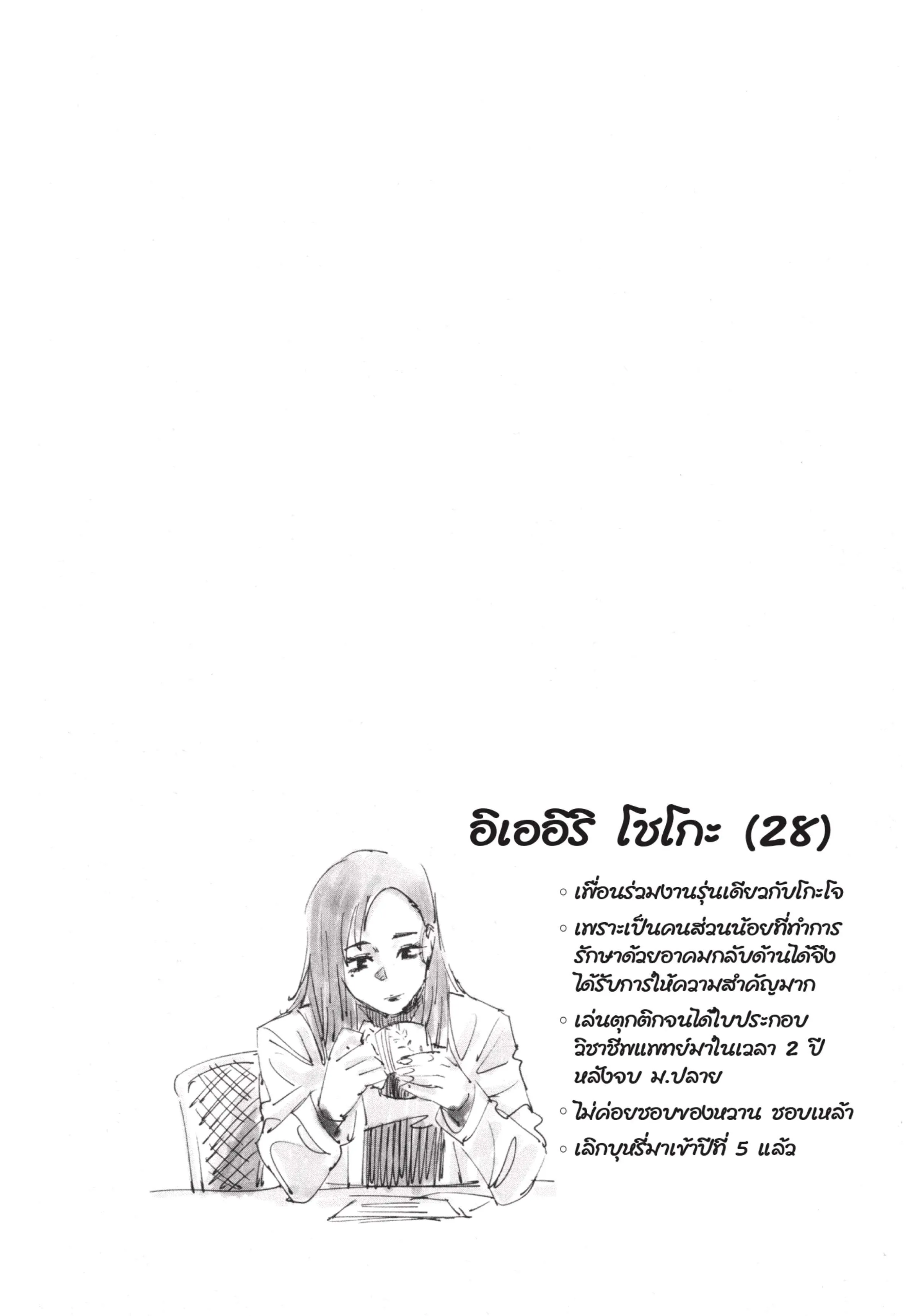 Jujutsu Kaisen มหาเวทย์ผนึกมาร ตอนที่ 10 หน้า 20