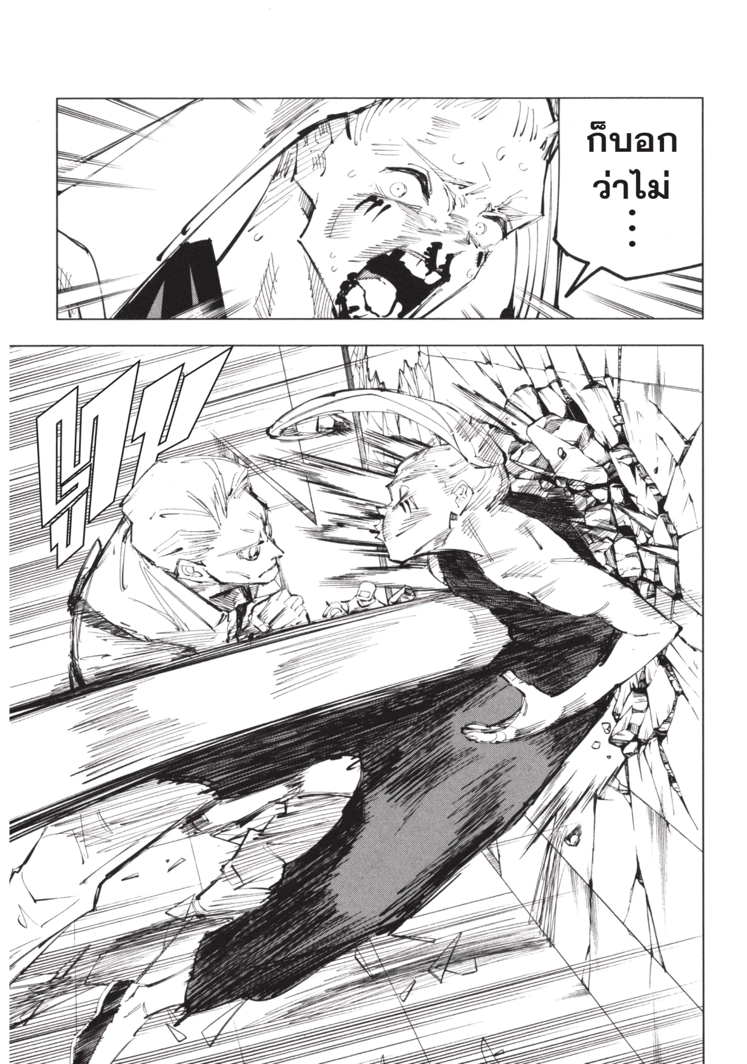 Jujutsu Kaisen มหาเวทย์ผนึกมาร ตอนที่ 100 หน้า 11