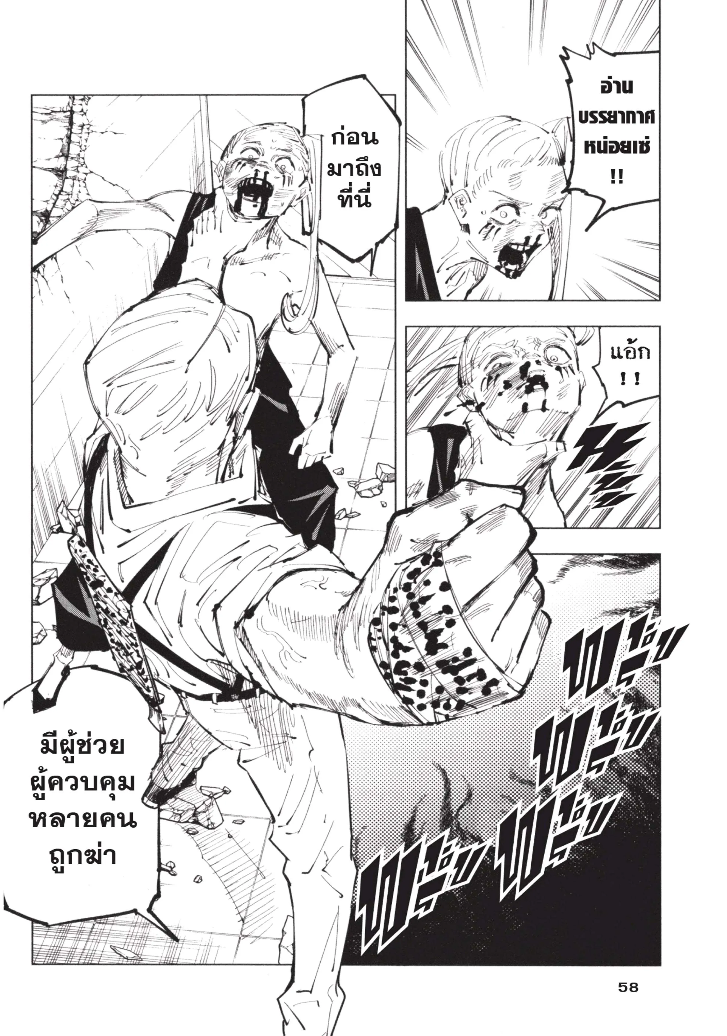 Jujutsu Kaisen มหาเวทย์ผนึกมาร ตอนที่ 100 หน้า 14