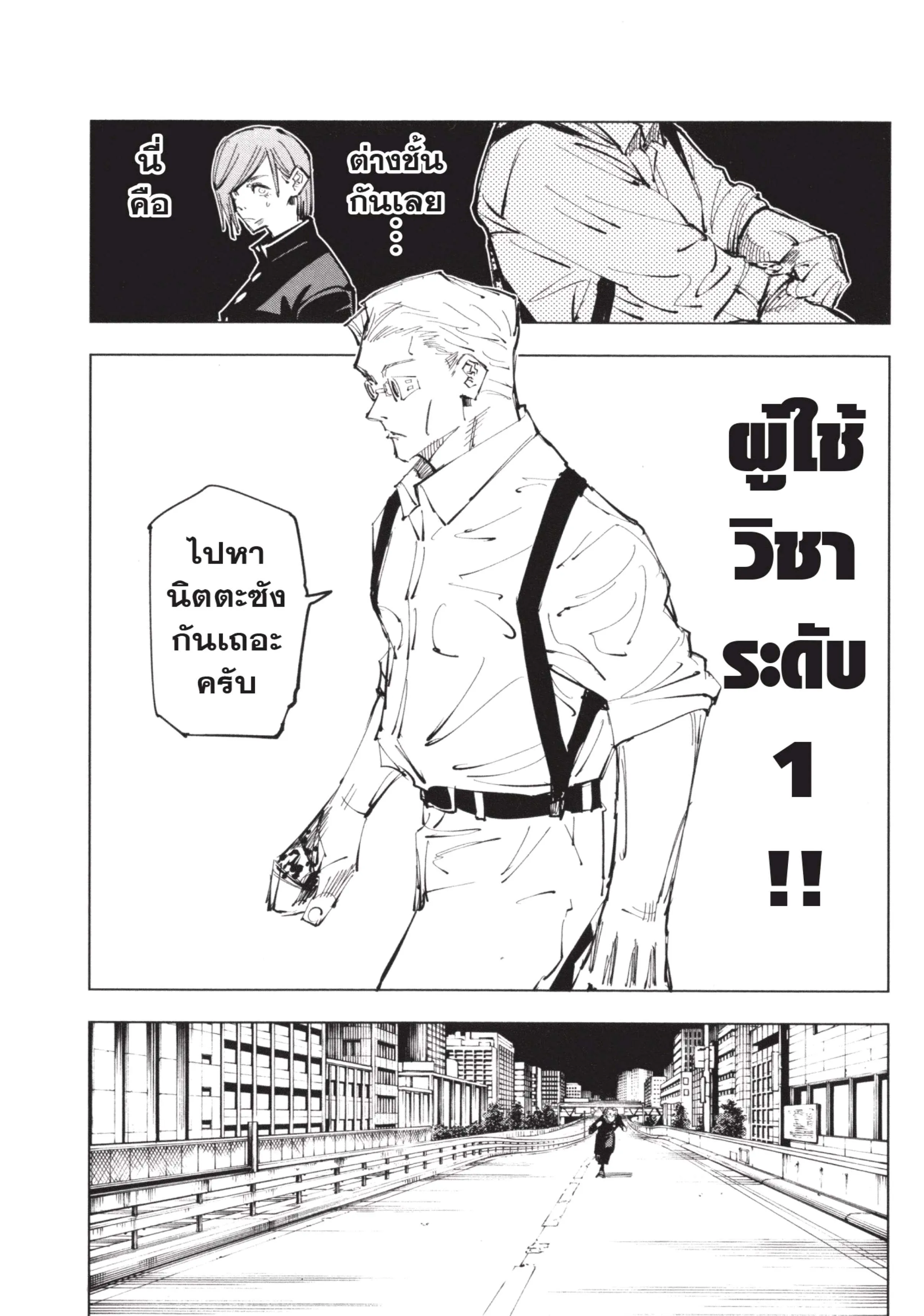 Jujutsu Kaisen มหาเวทย์ผนึกมาร ตอนที่ 100 หน้า 17