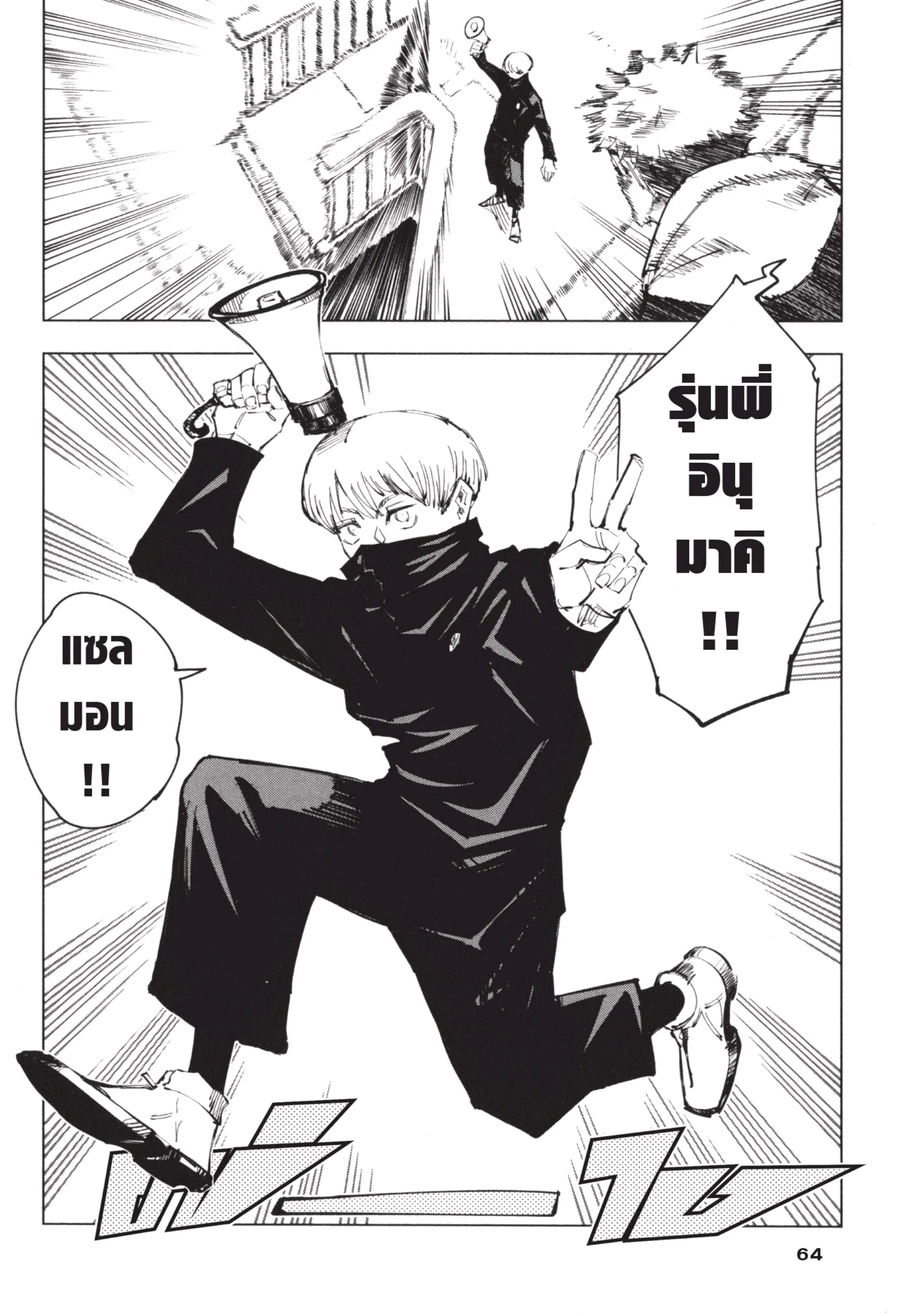 Jujutsu Kaisen มหาเวทย์ผนึกมาร ตอนที่ 100 หน้า 20