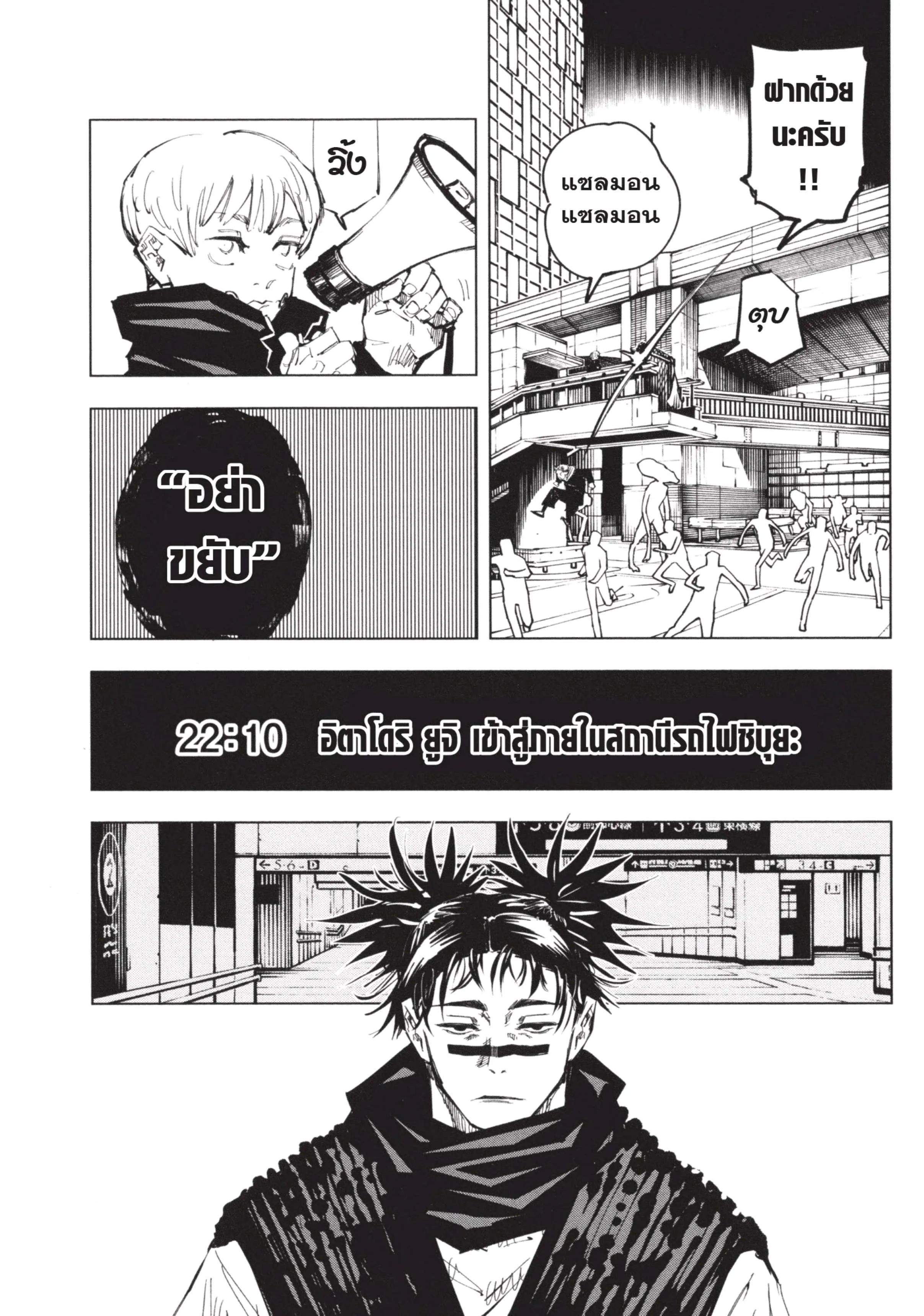 Jujutsu Kaisen มหาเวทย์ผนึกมาร ตอนที่ 100 หน้า 21