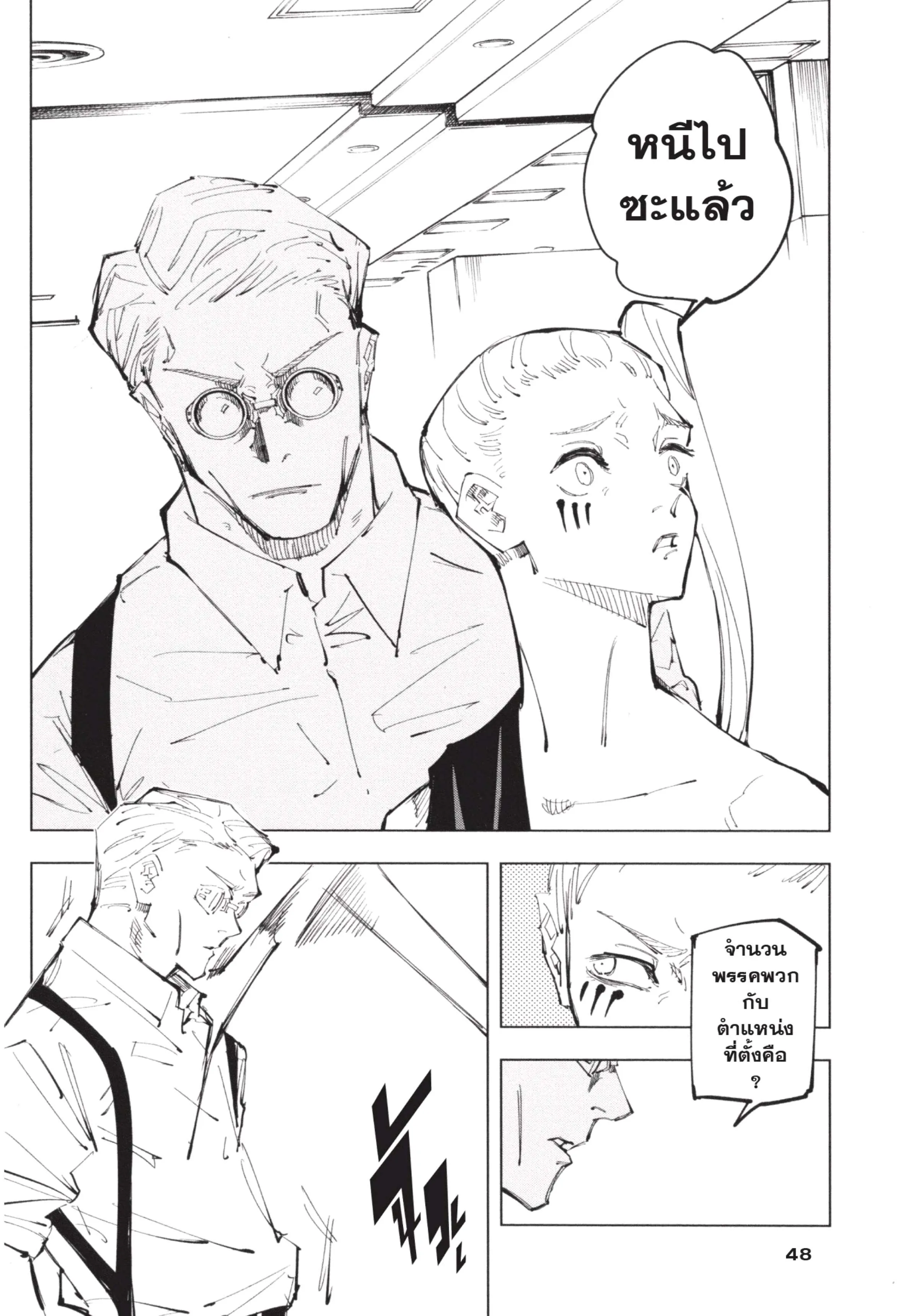 Jujutsu Kaisen มหาเวทย์ผนึกมาร ตอนที่ 100 หน้า 4