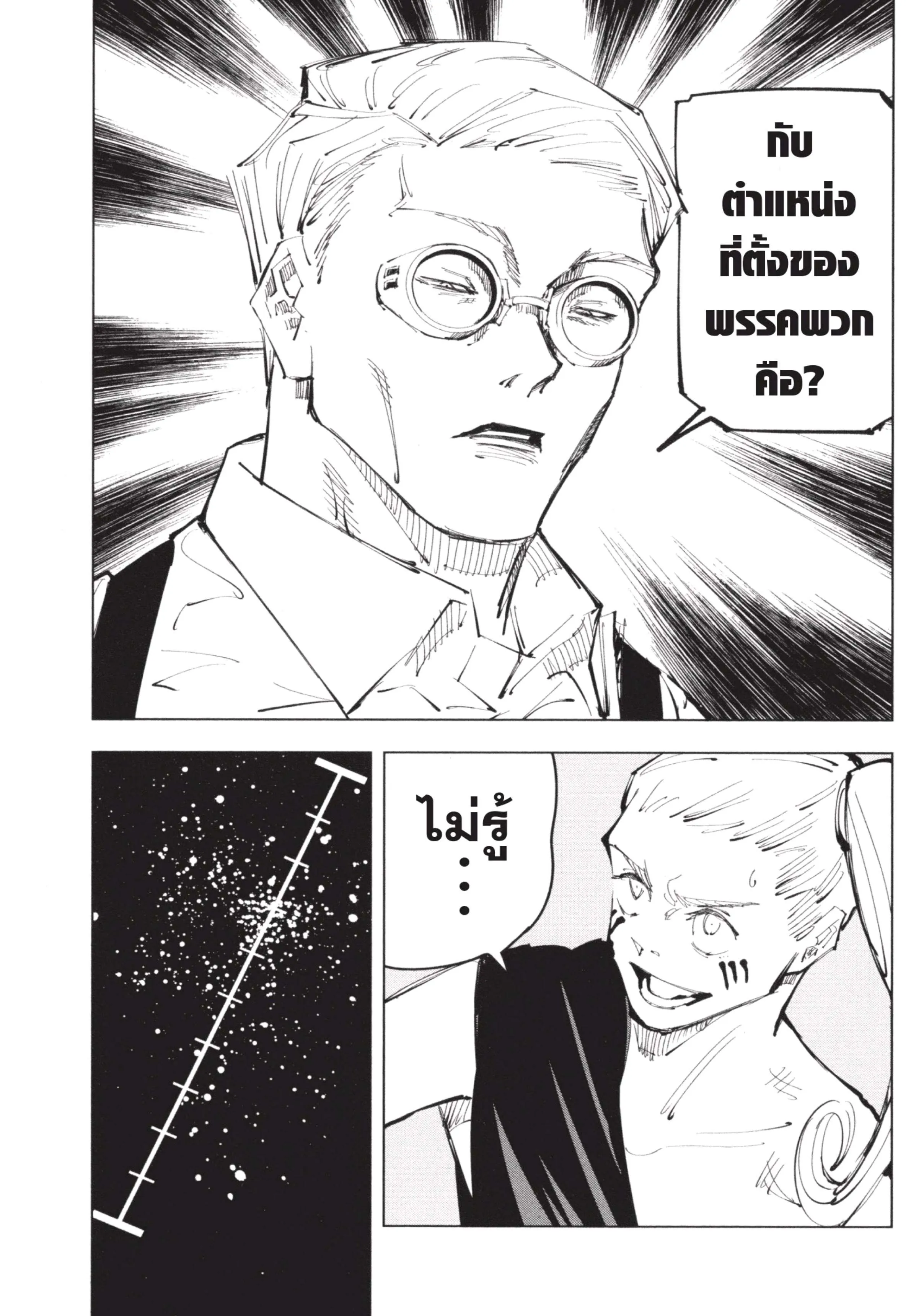 Jujutsu Kaisen มหาเวทย์ผนึกมาร ตอนที่ 100 หน้า 7