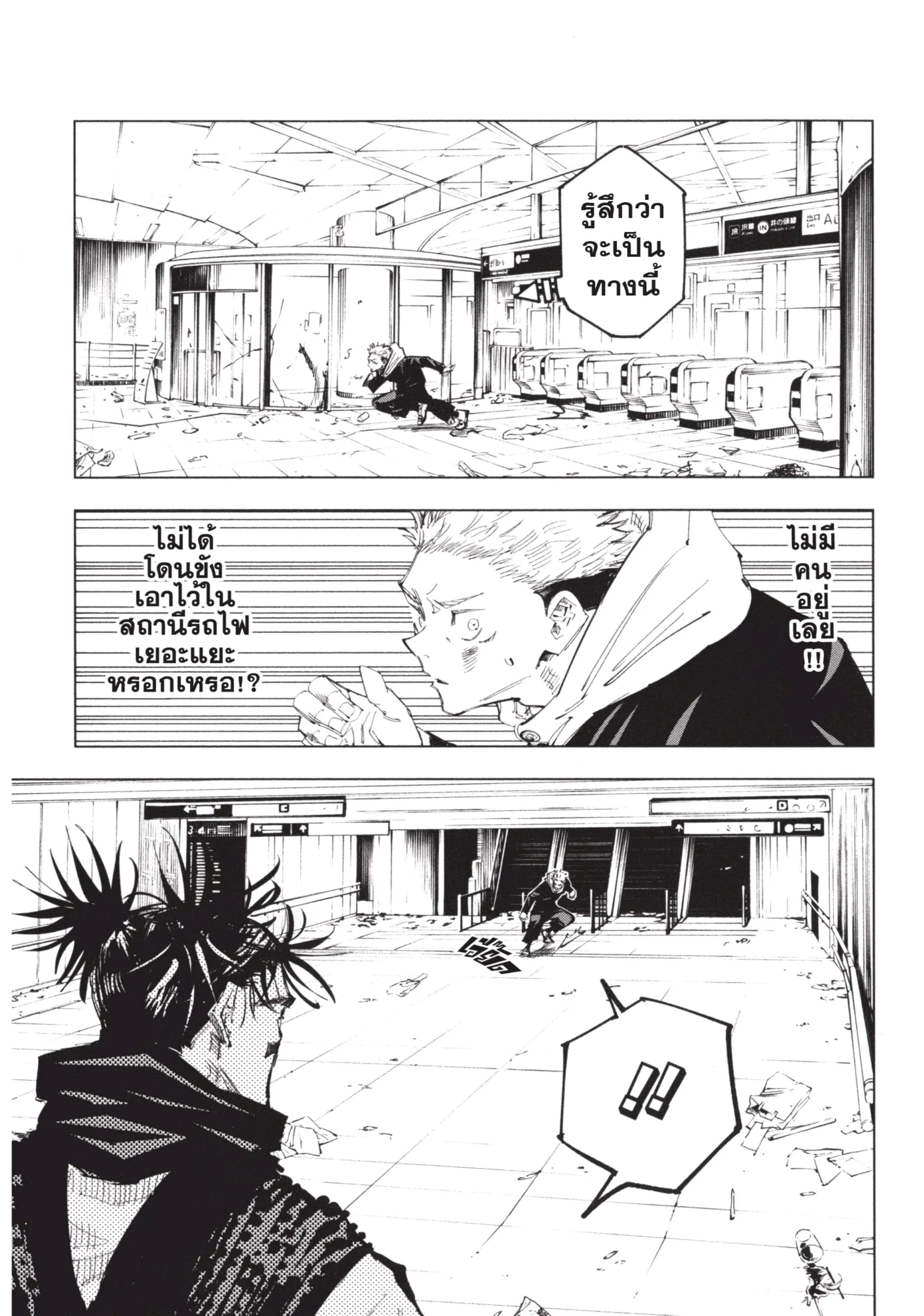 Jujutsu Kaisen มหาเวทย์ผนึกมาร ตอนที่ 101 หน้า 11
