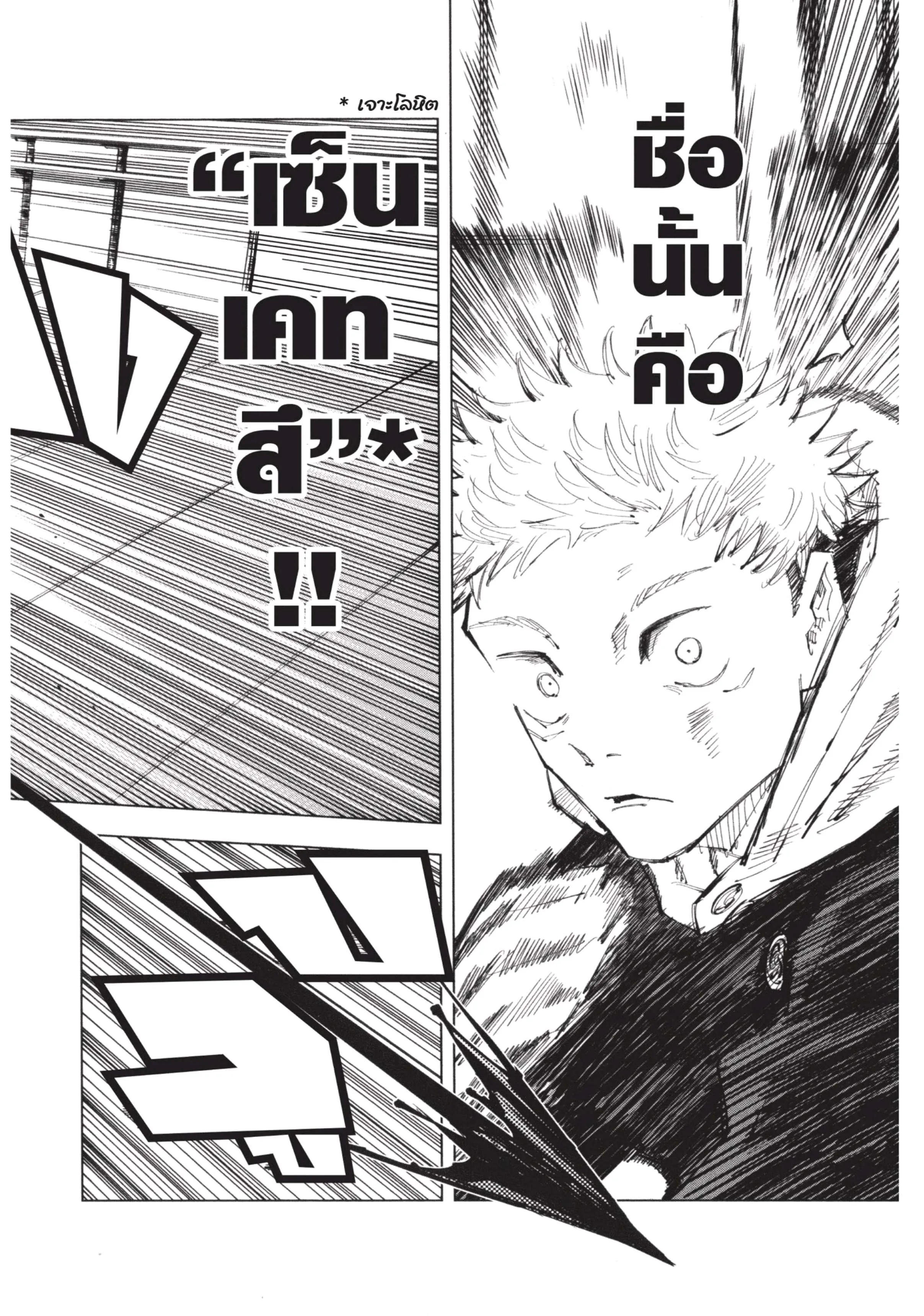 Jujutsu Kaisen มหาเวทย์ผนึกมาร ตอนที่ 101 หน้า 14