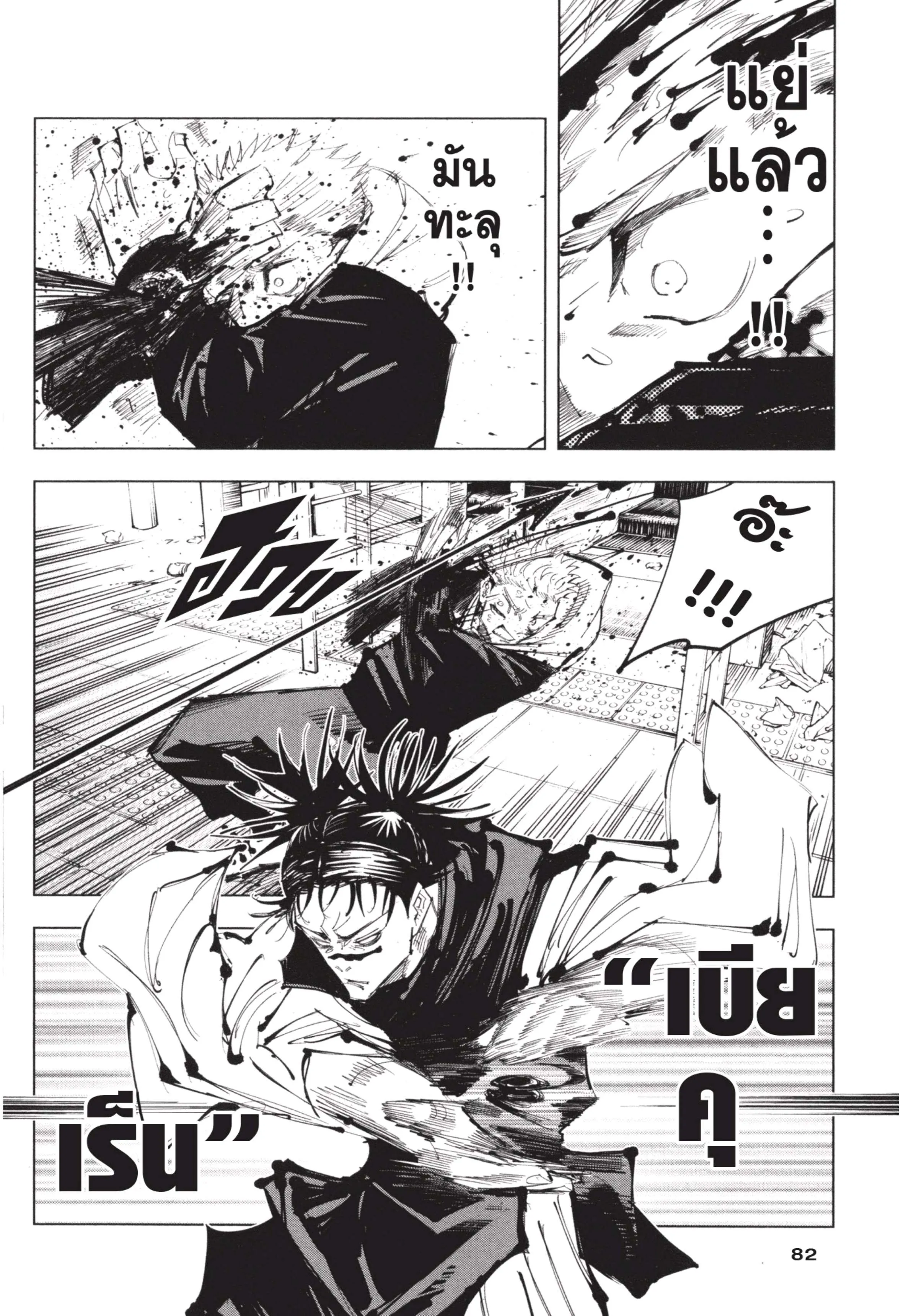 Jujutsu Kaisen มหาเวทย์ผนึกมาร ตอนที่ 101 หน้า 16