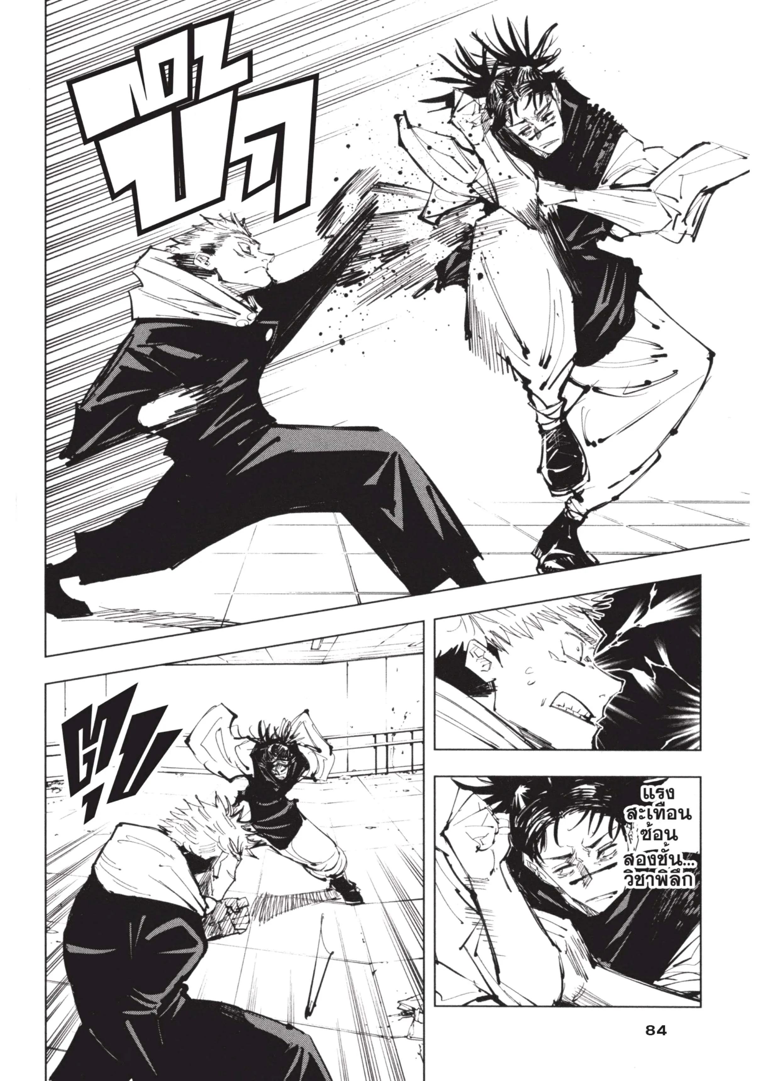 Jujutsu Kaisen มหาเวทย์ผนึกมาร ตอนที่ 101 หน้า 18