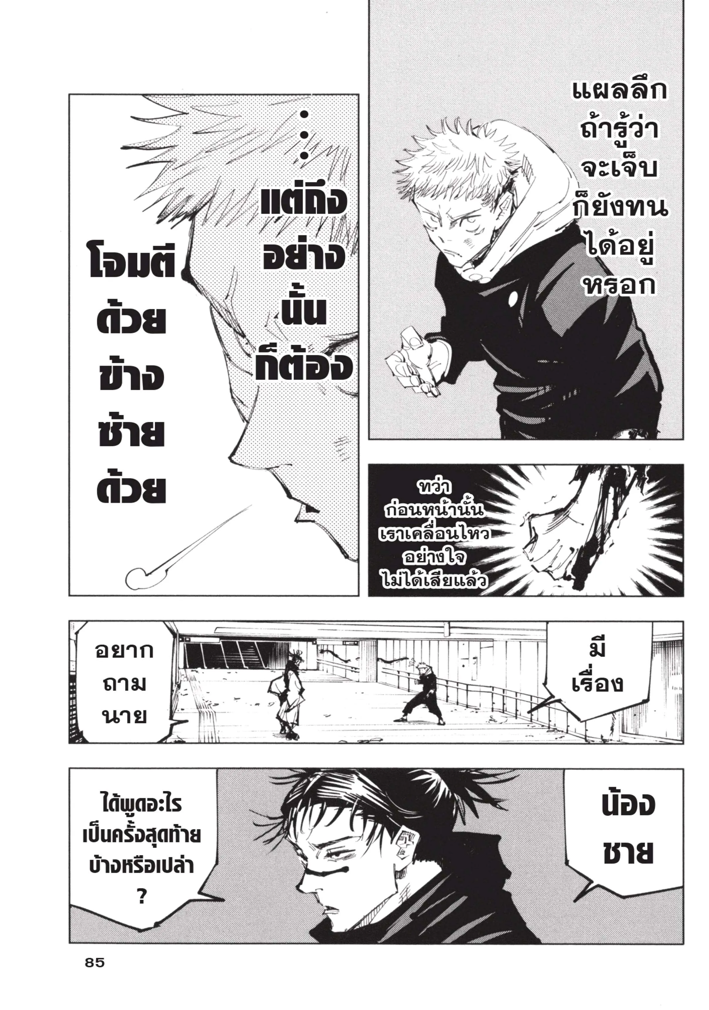 Jujutsu Kaisen มหาเวทย์ผนึกมาร ตอนที่ 101 หน้า 19