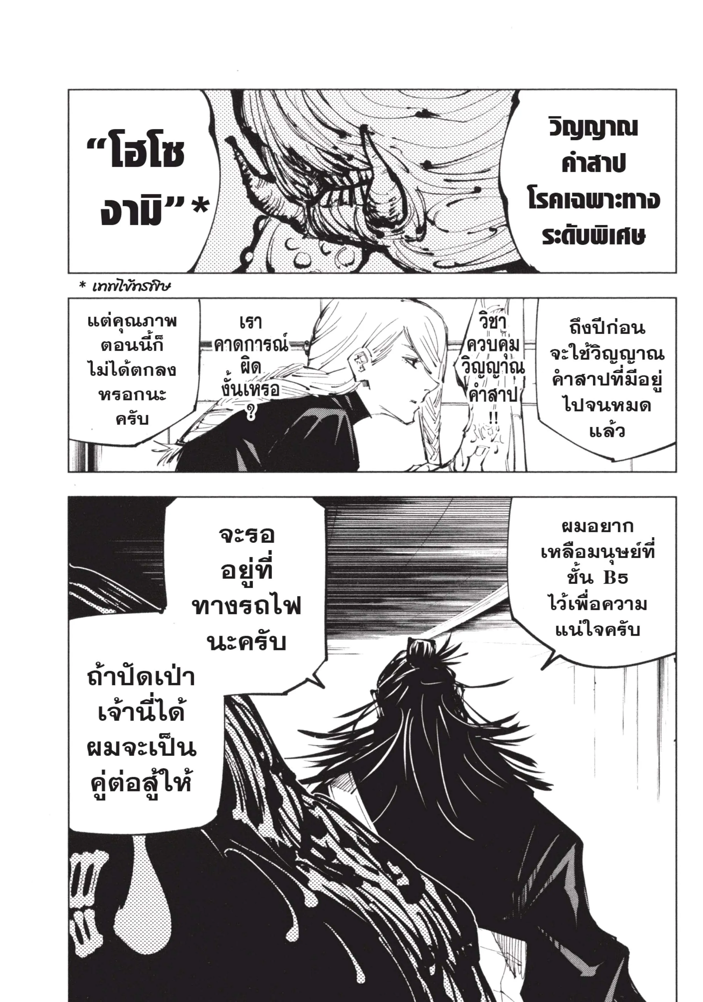 Jujutsu Kaisen มหาเวทย์ผนึกมาร ตอนที่ 101 หน้า 5