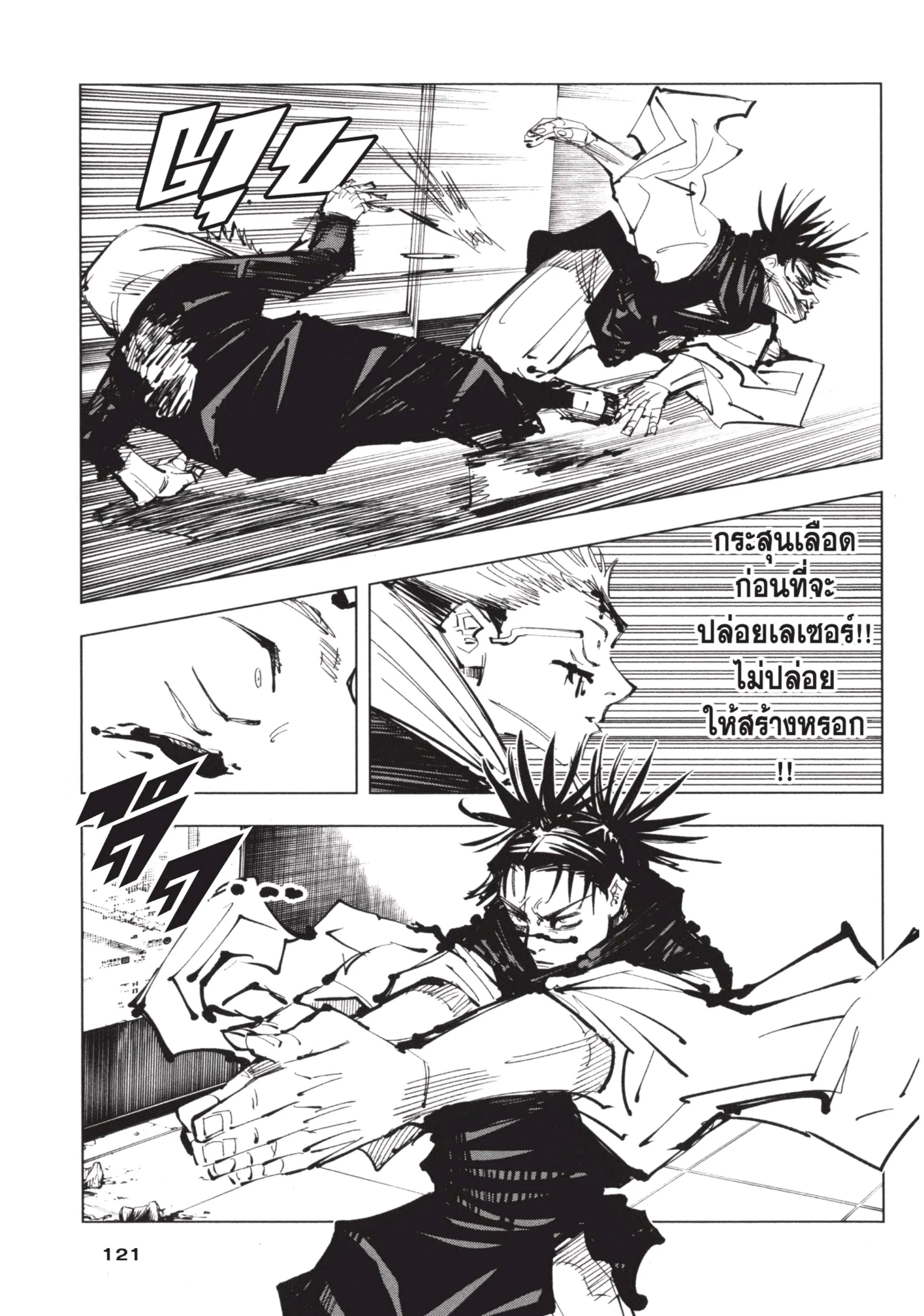 Jujutsu Kaisen มหาเวทย์ผนึกมาร ตอนที่ 103 หน้า 13